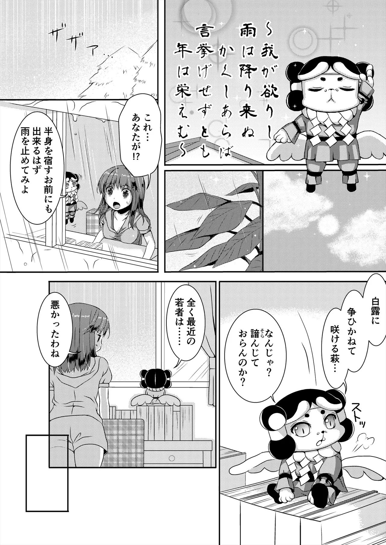 種鎮めの巫女総集編 - page34
