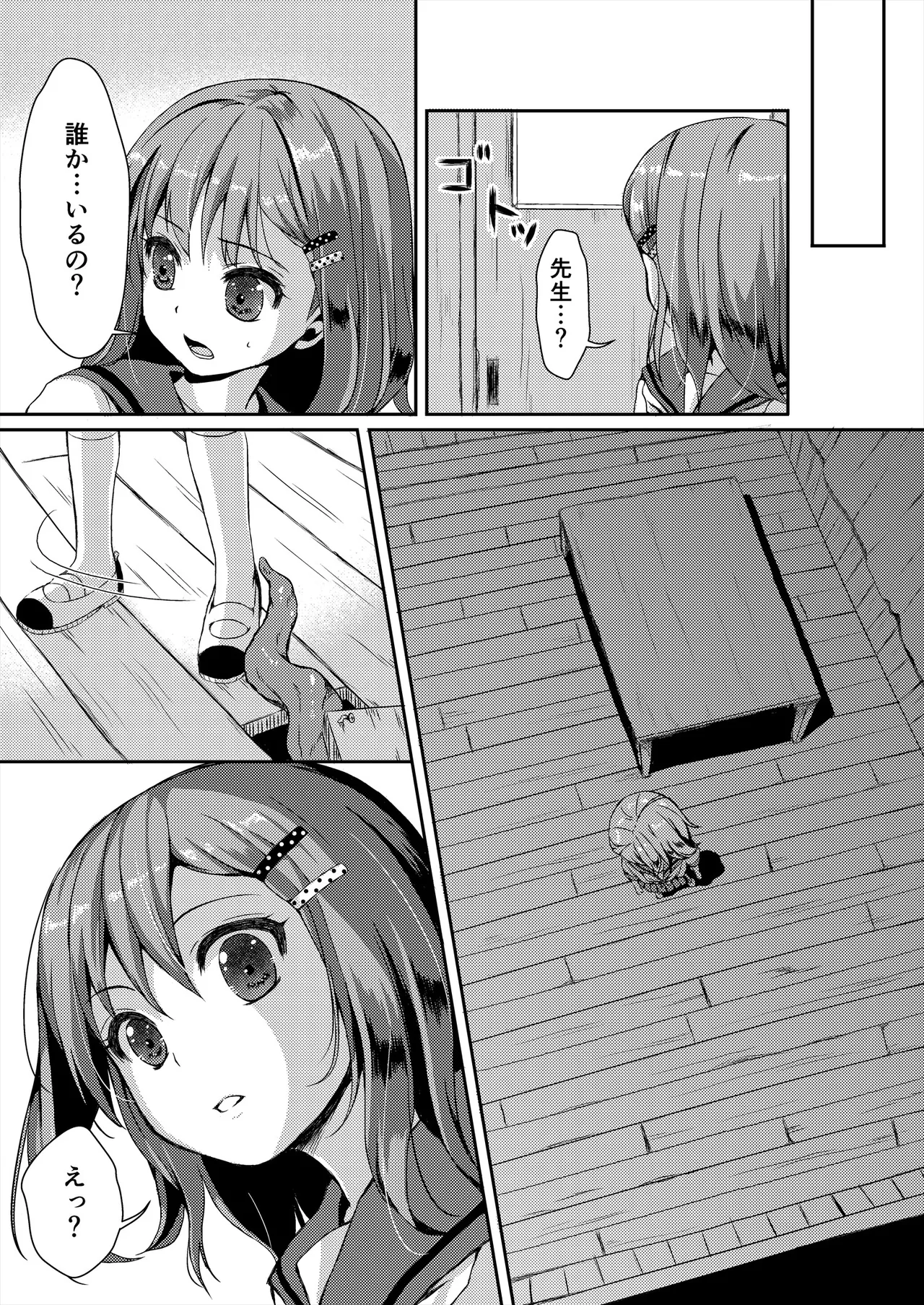 種鎮めの巫女総集編 - page35