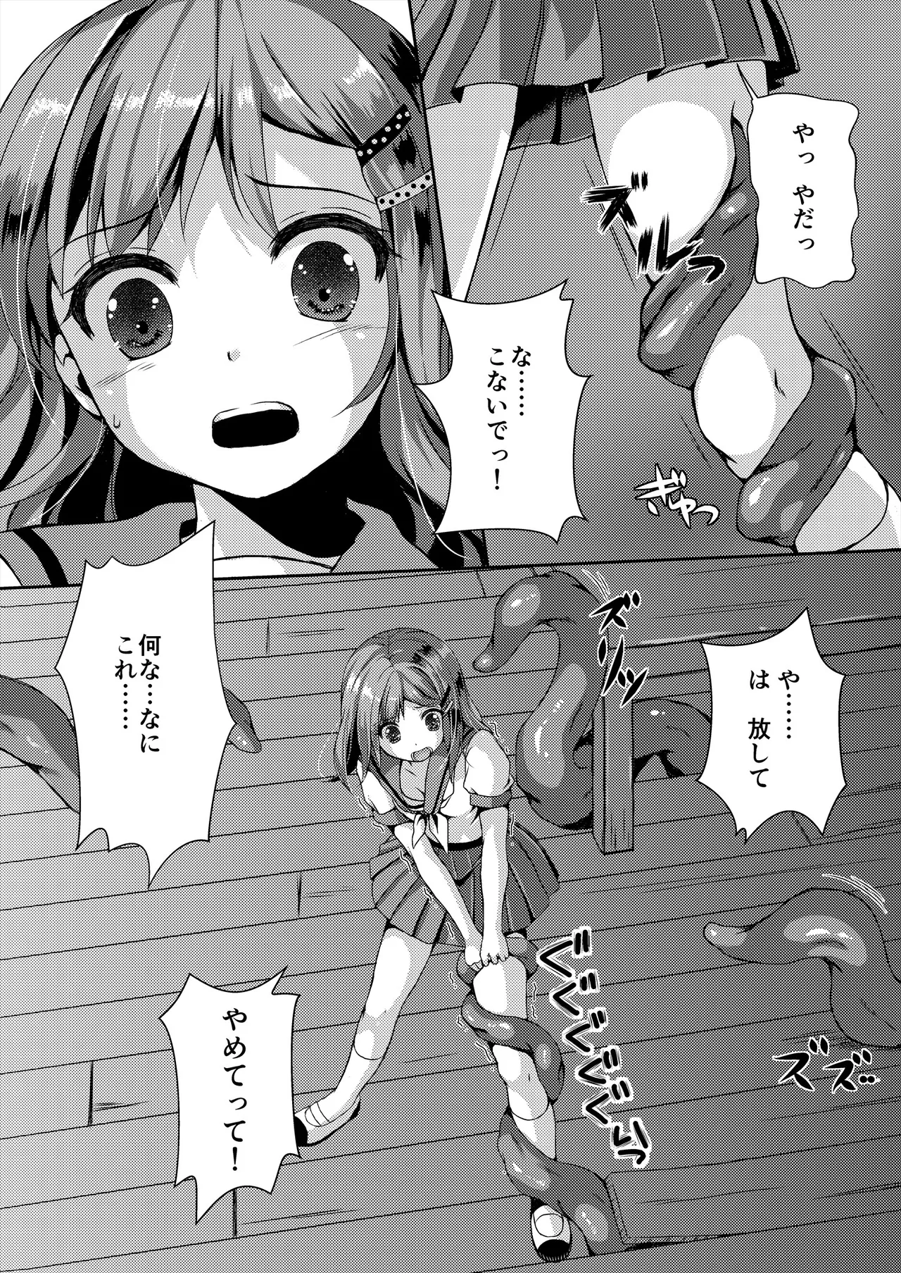 種鎮めの巫女総集編 - page37