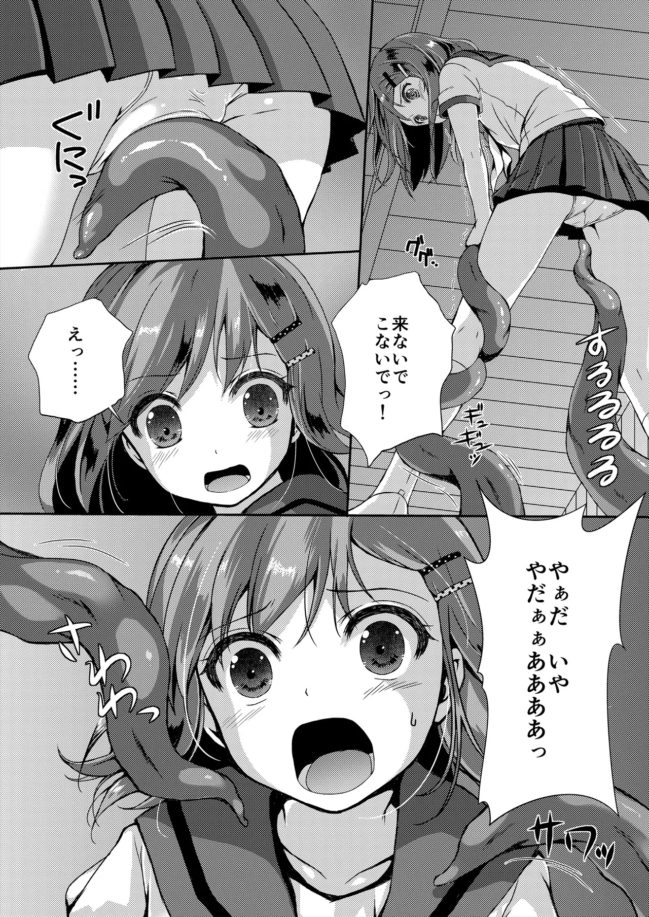 種鎮めの巫女総集編 - page38