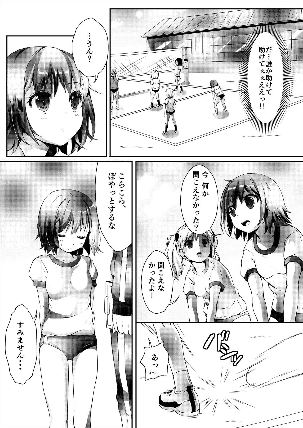 種鎮めの巫女総集編 - page39