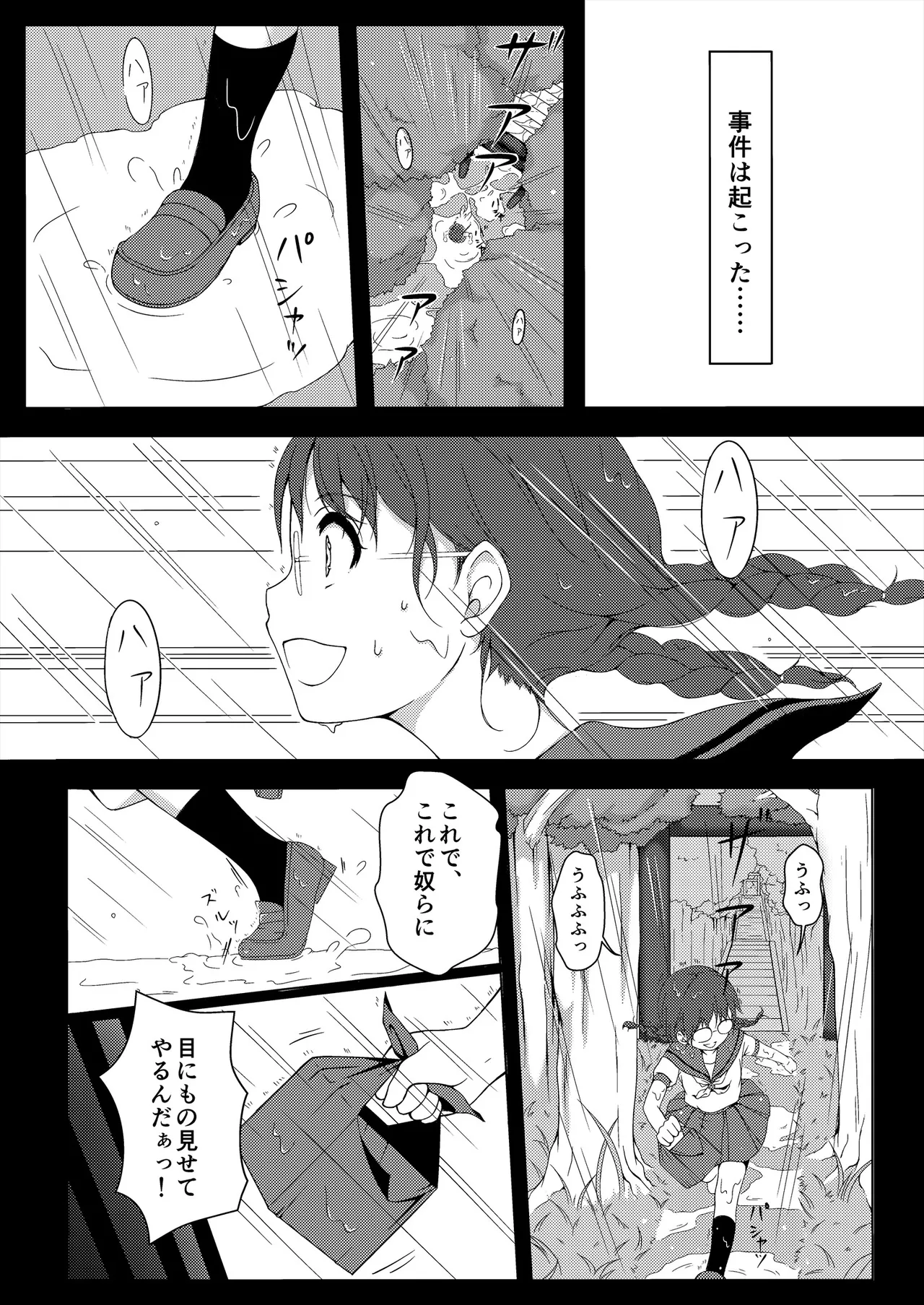 種鎮めの巫女総集編 - page5