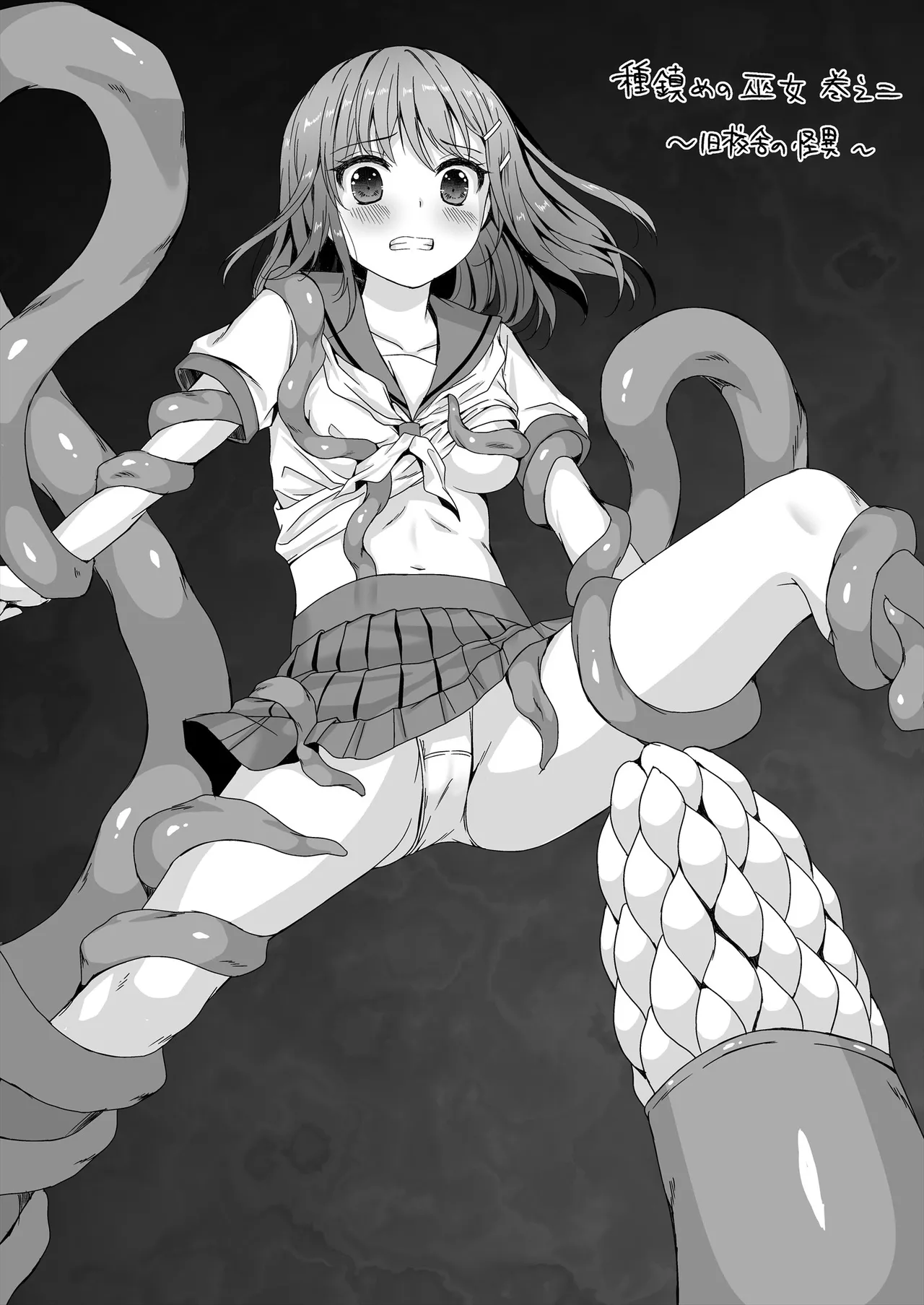 種鎮めの巫女総集編 - page55
