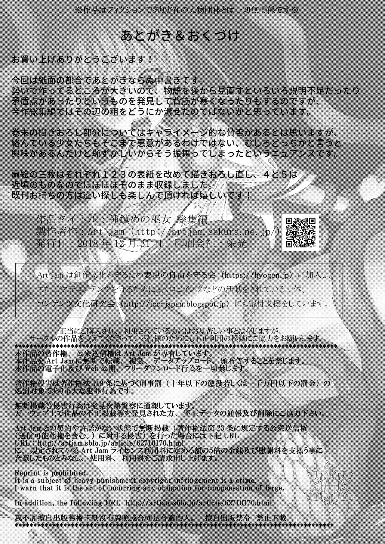 種鎮めの巫女総集編 - page56