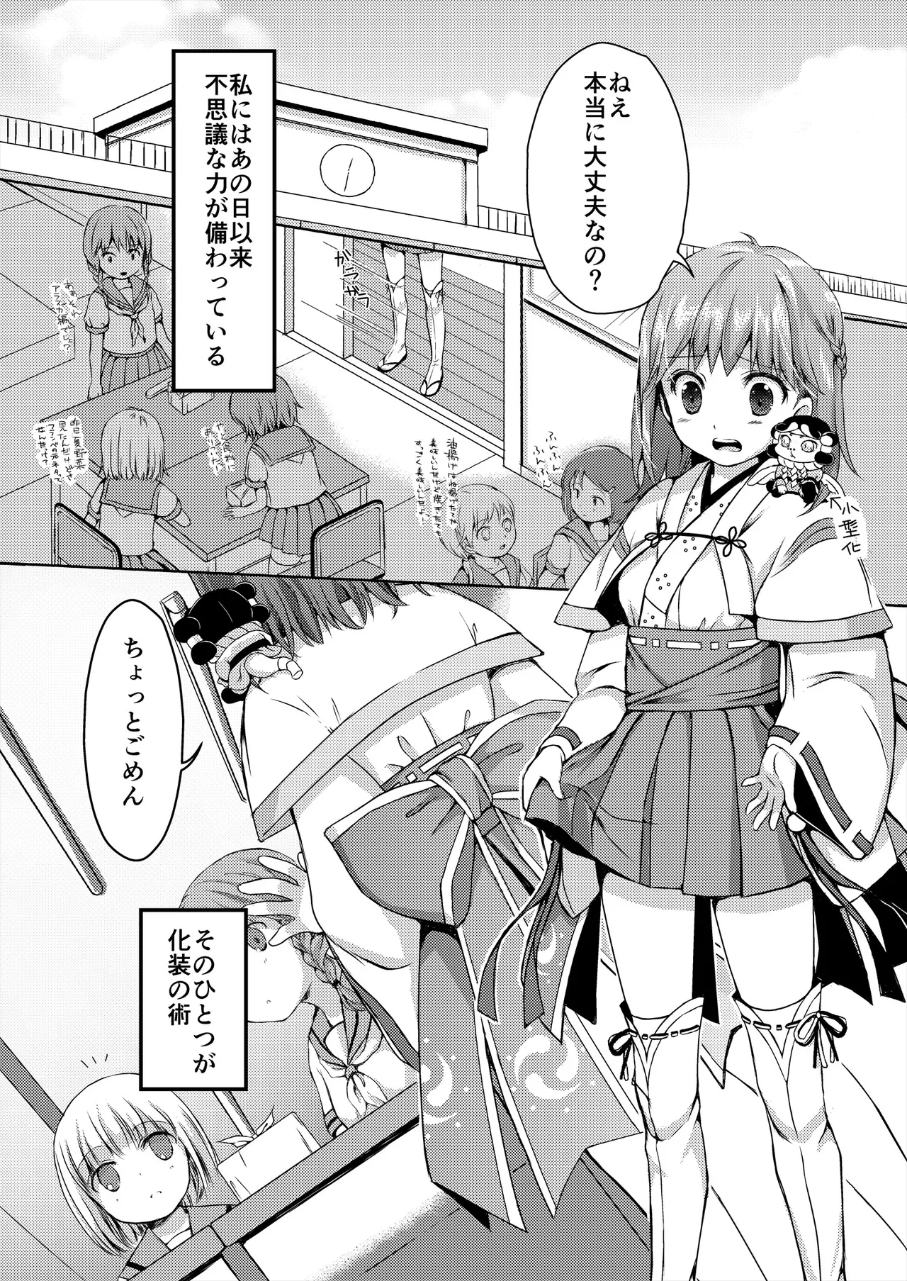 種鎮めの巫女総集編 - page57