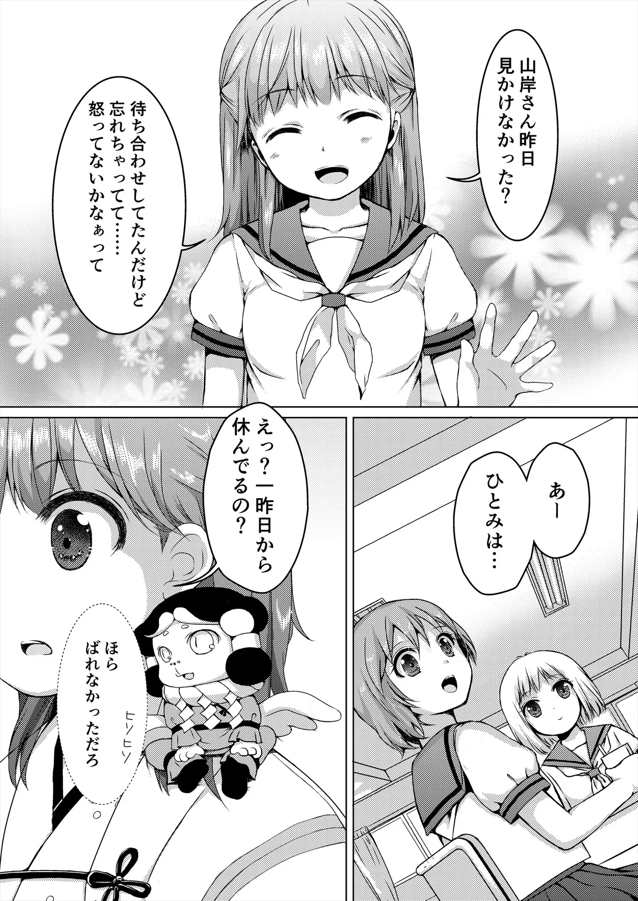 種鎮めの巫女総集編 - page58