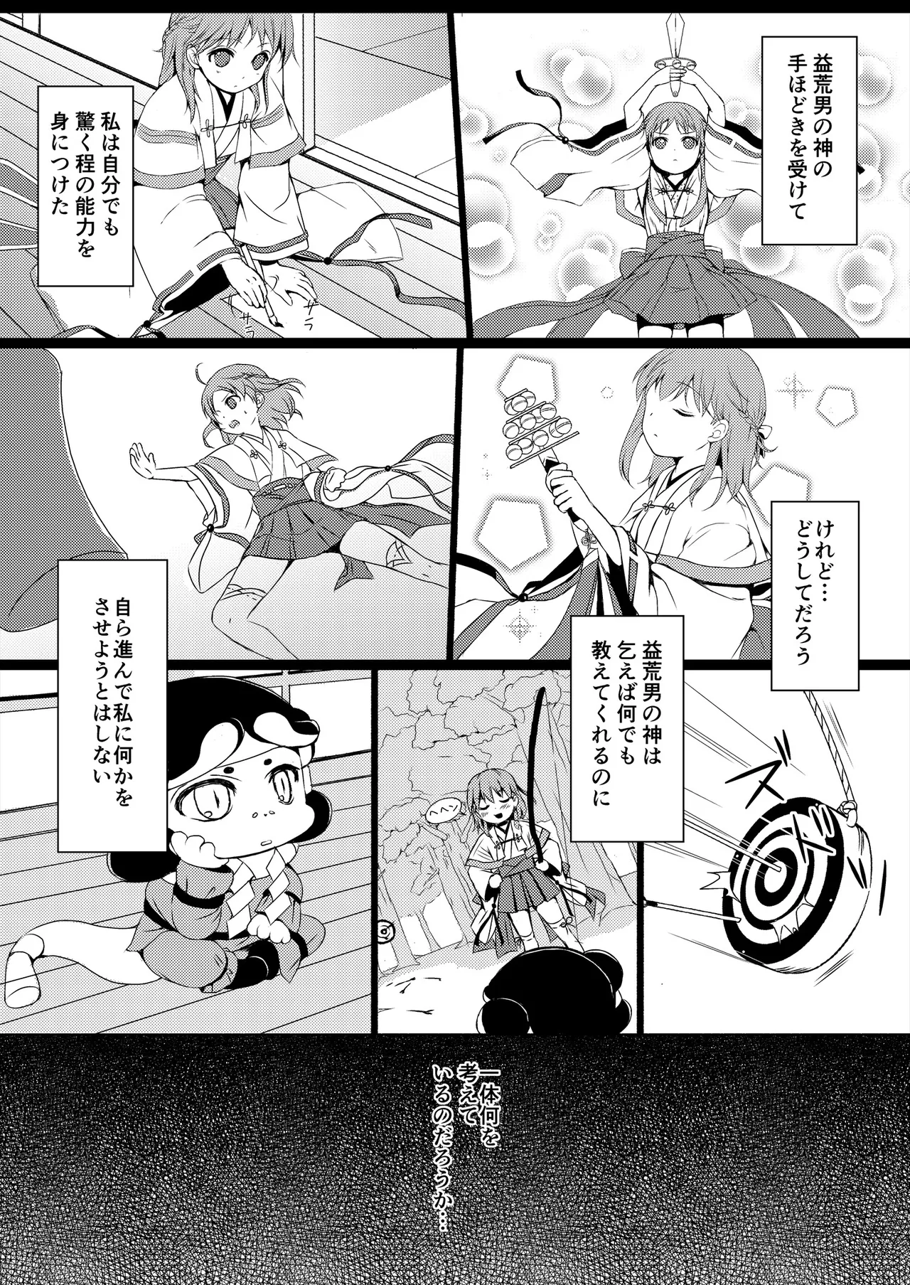 種鎮めの巫女総集編 - page59