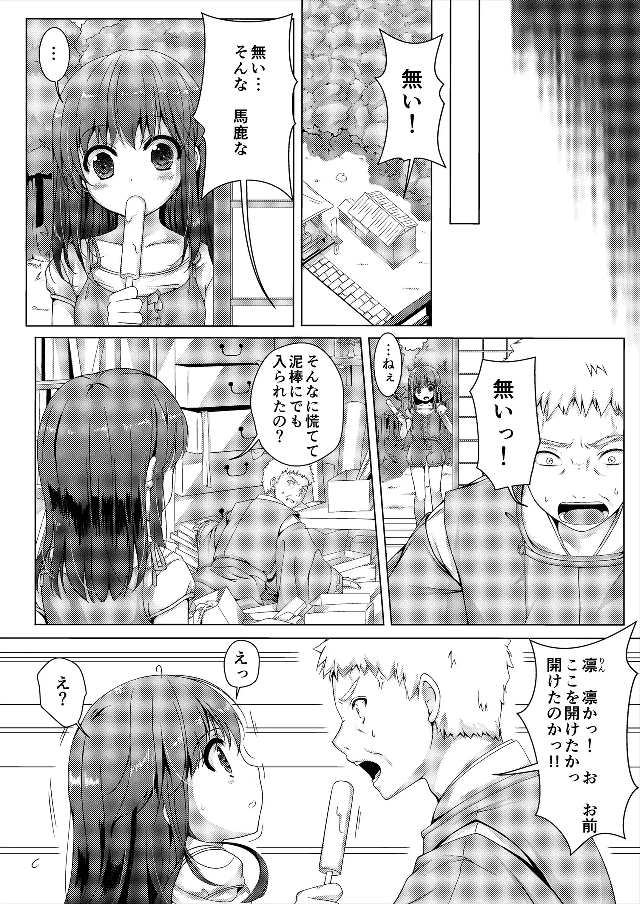 種鎮めの巫女総集編 - page6