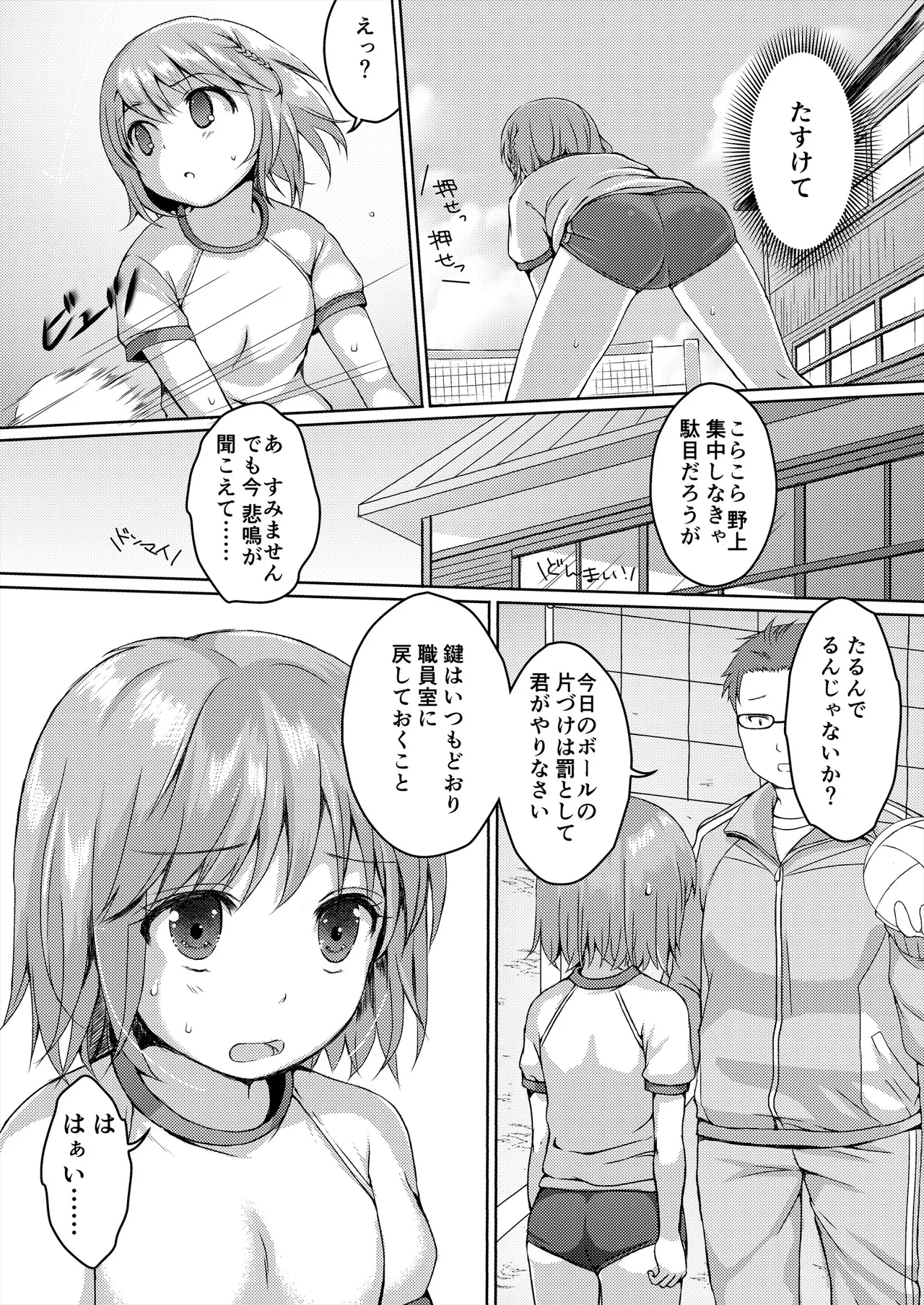 種鎮めの巫女総集編 - page61