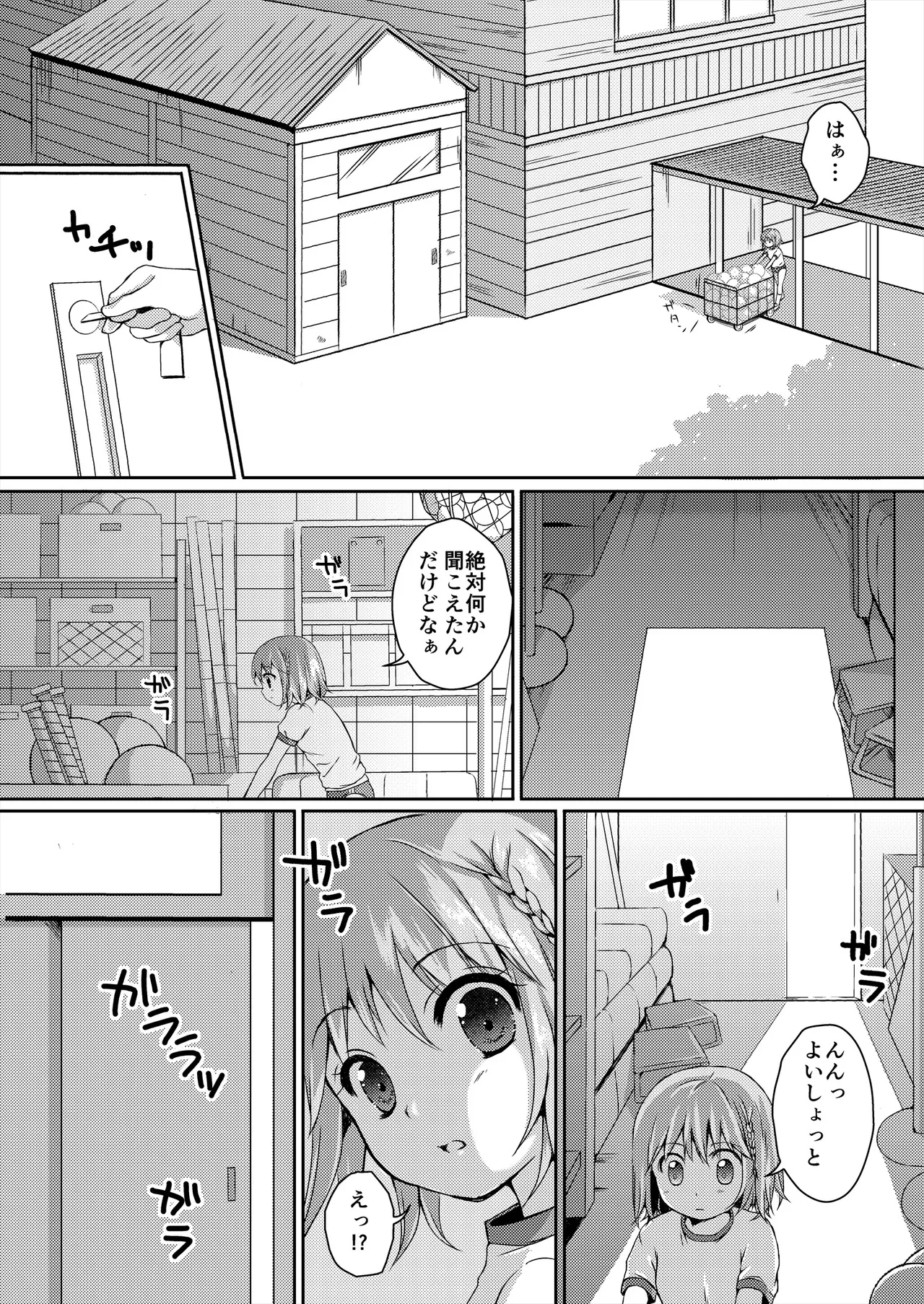 種鎮めの巫女総集編 - page62