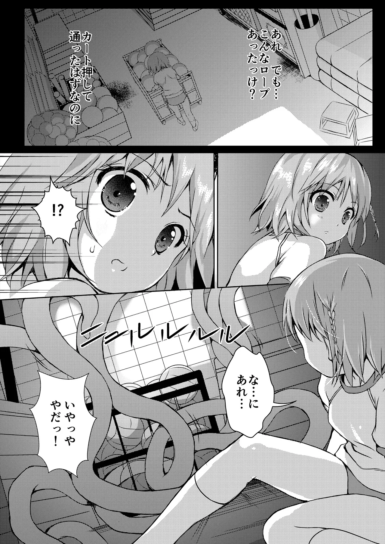 種鎮めの巫女総集編 - page64