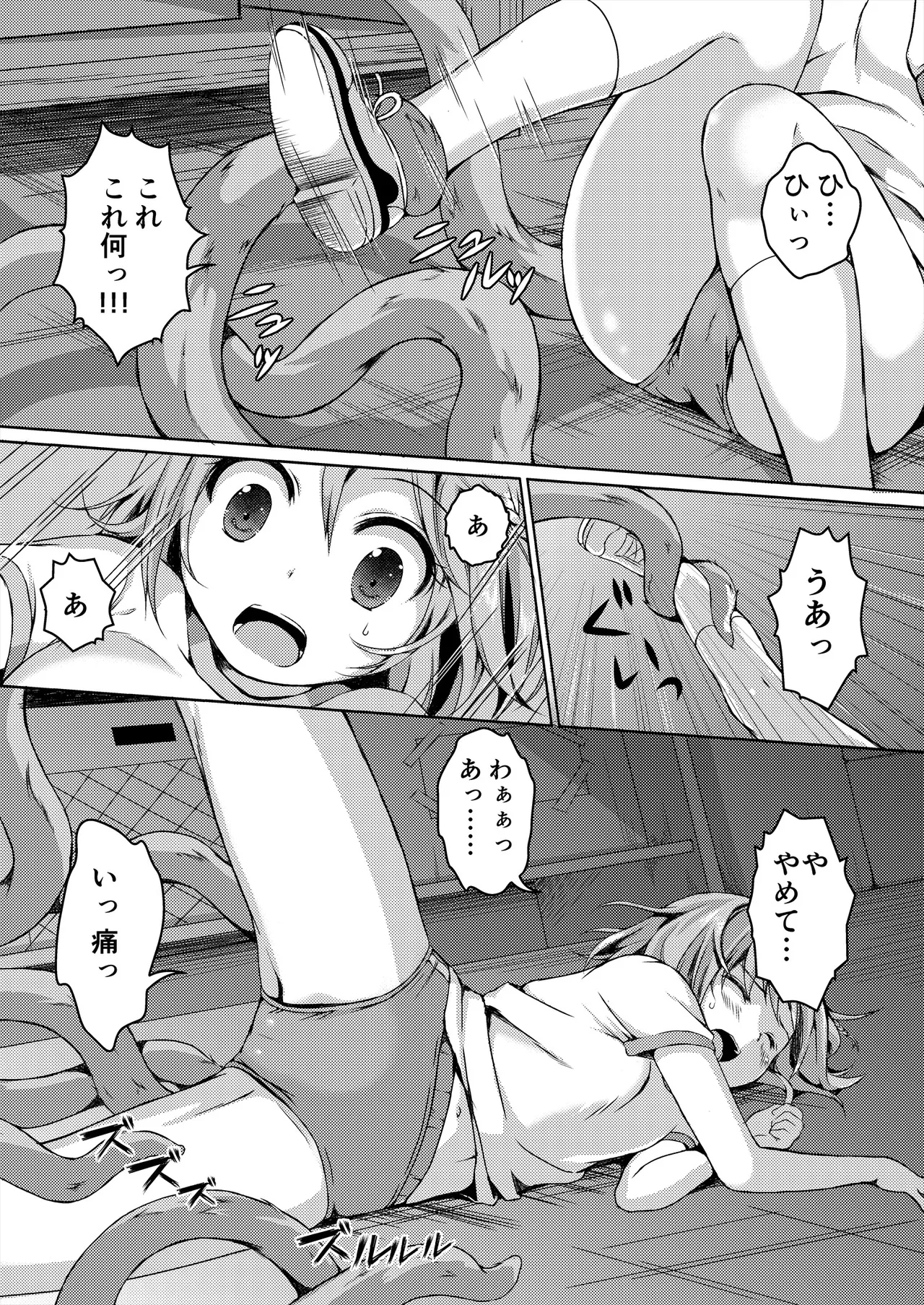 種鎮めの巫女総集編 - page65