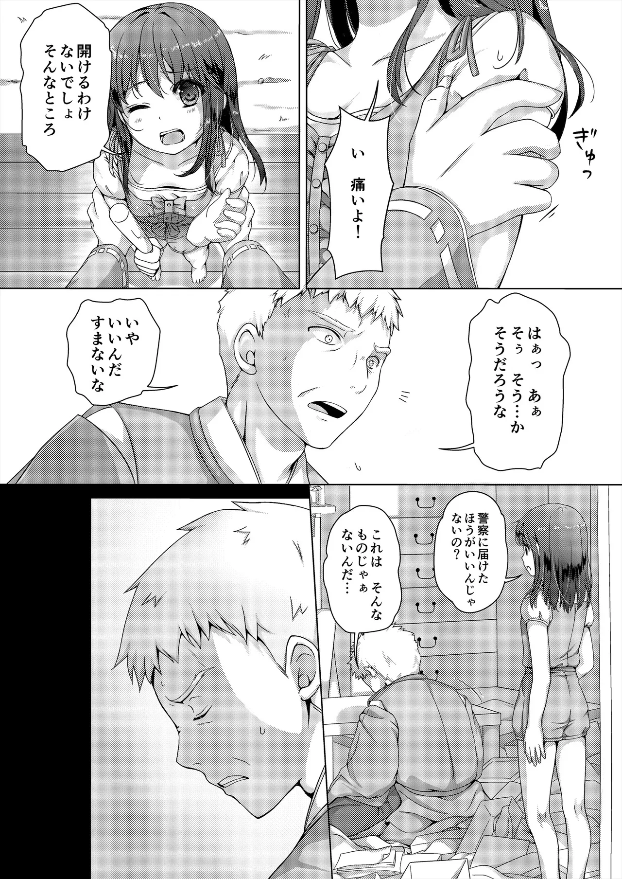 種鎮めの巫女総集編 - page7