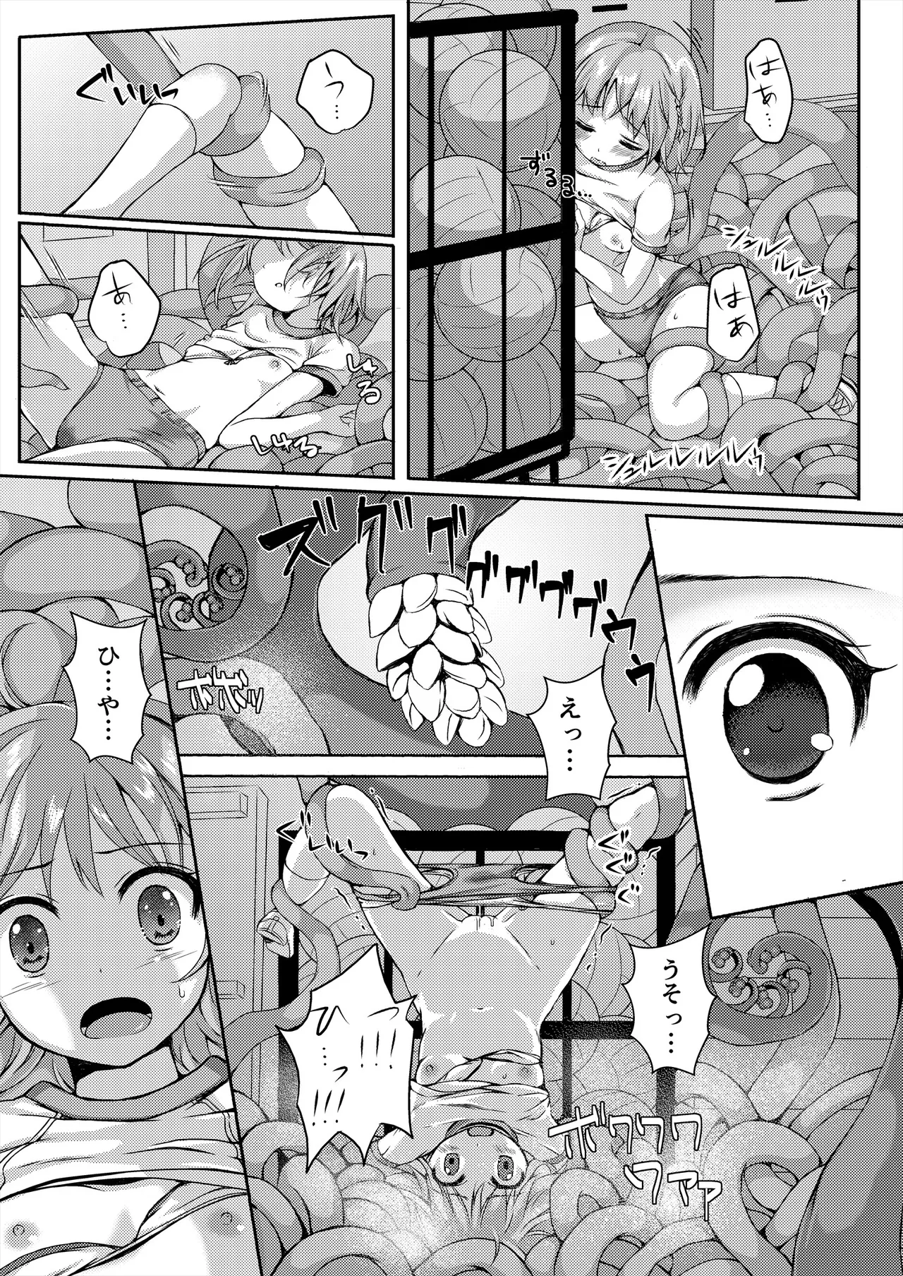 種鎮めの巫女総集編 - page76