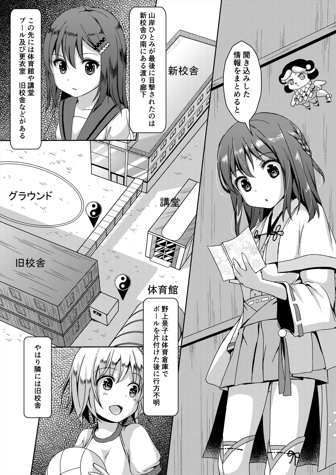 種鎮めの巫女総集編 - page83