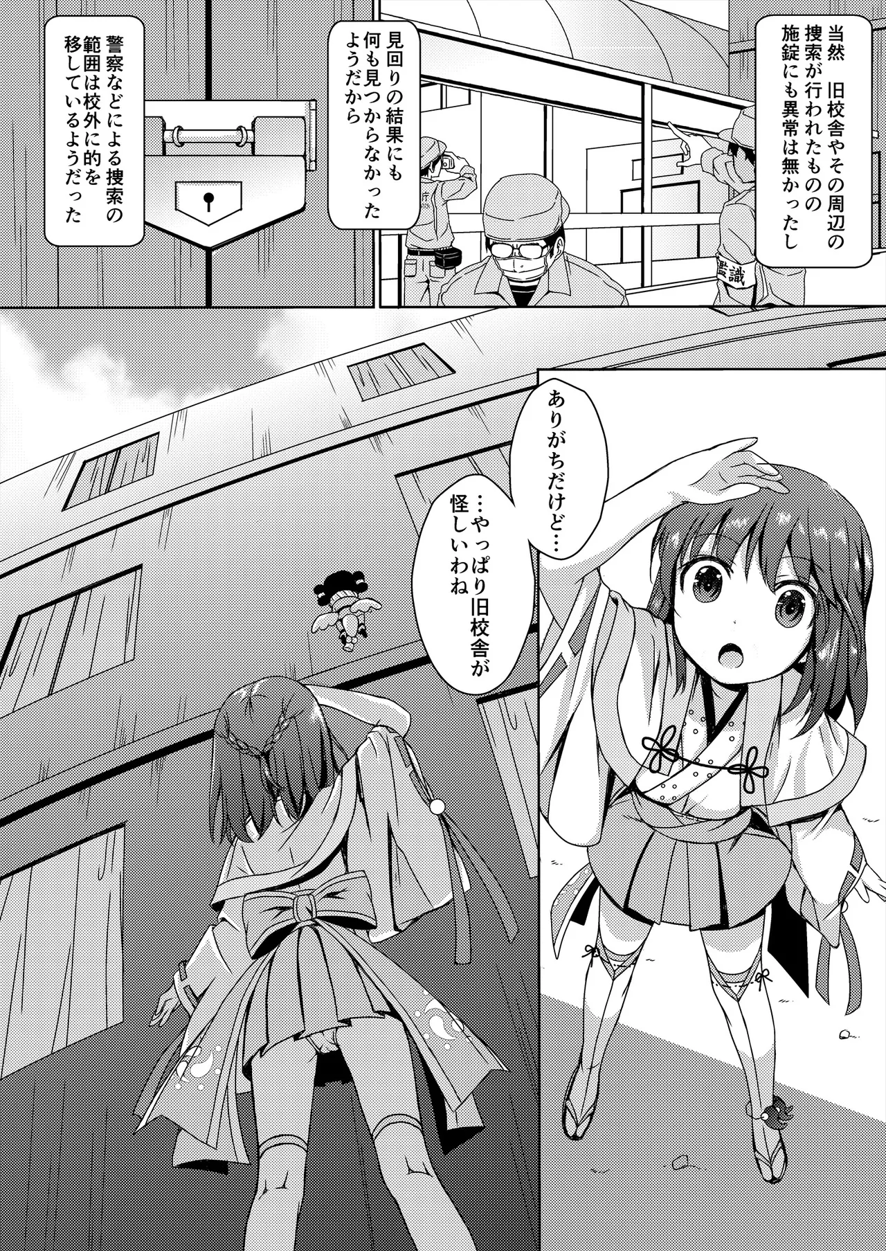 種鎮めの巫女総集編 - page84