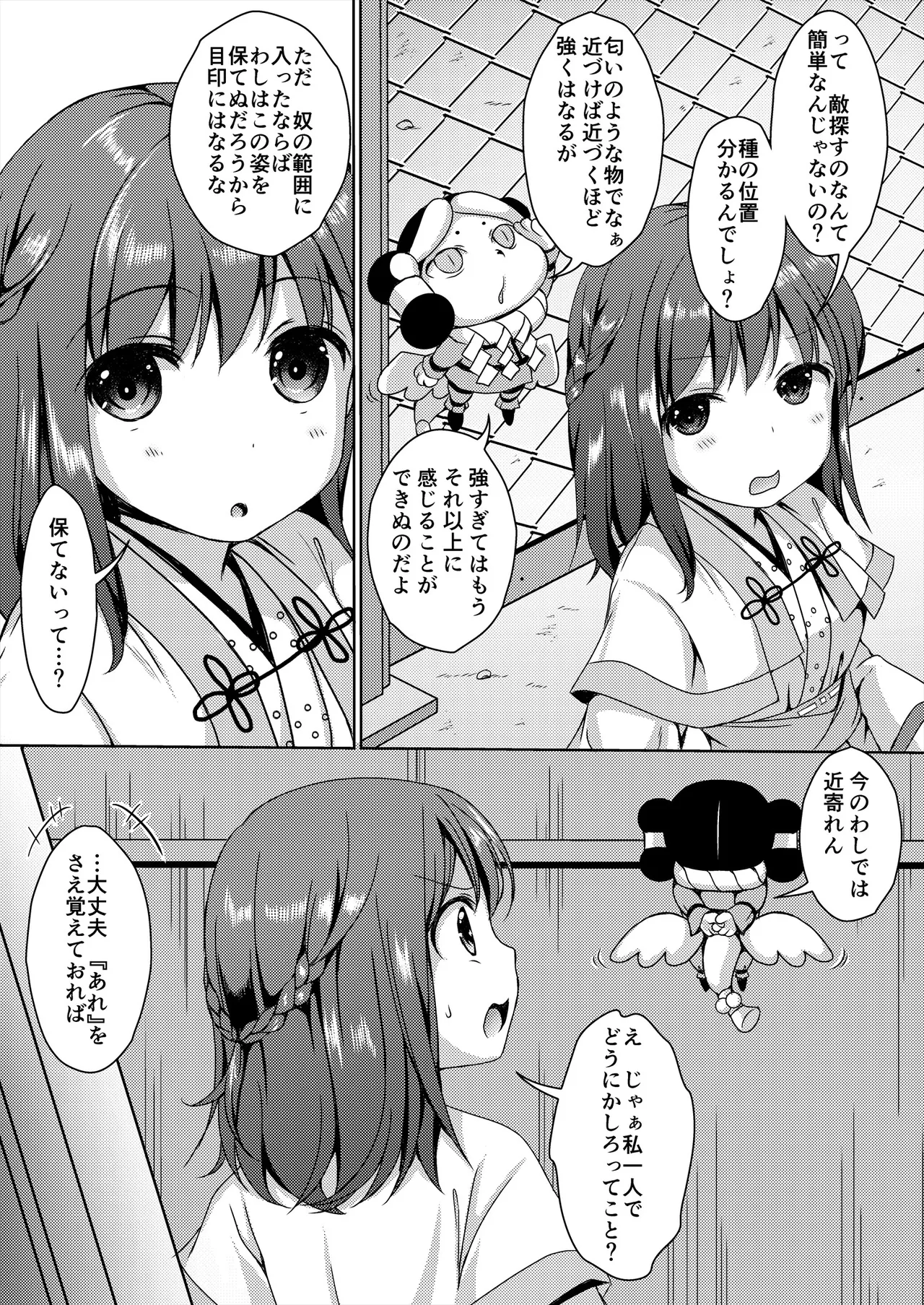 種鎮めの巫女総集編 - page85