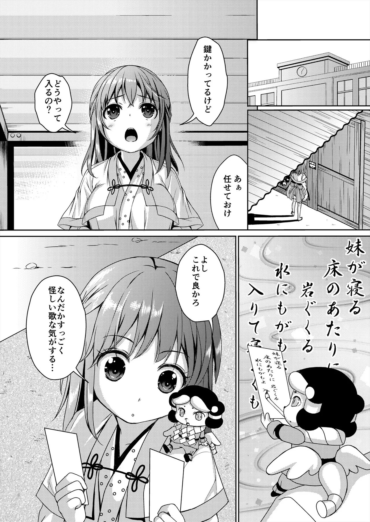 種鎮めの巫女総集編 - page86