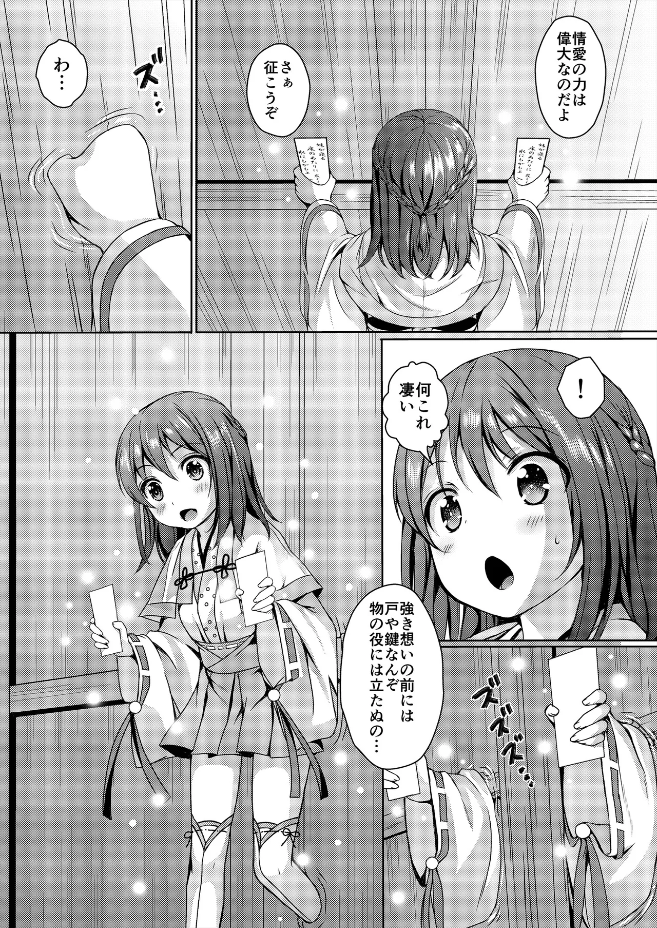 種鎮めの巫女総集編 - page87