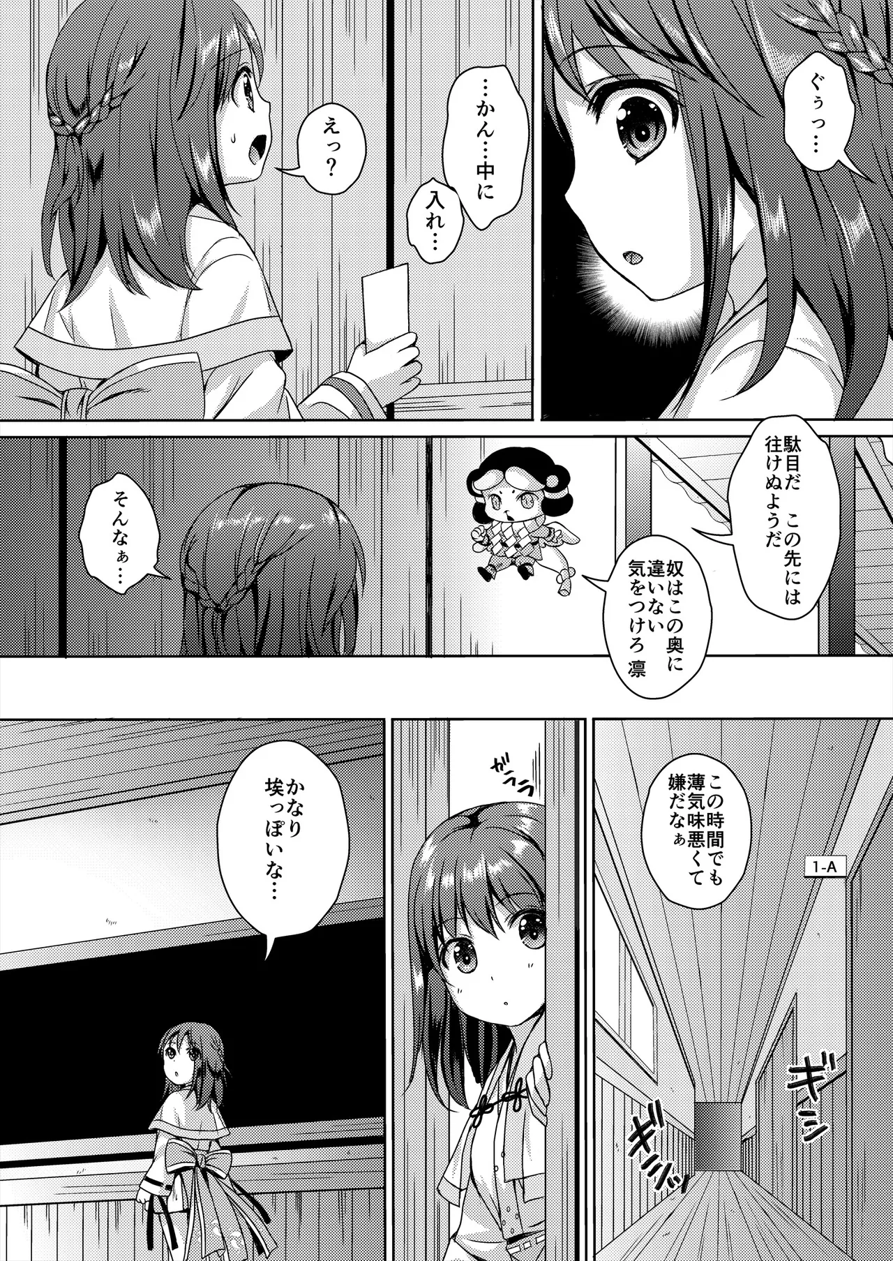 種鎮めの巫女総集編 - page88
