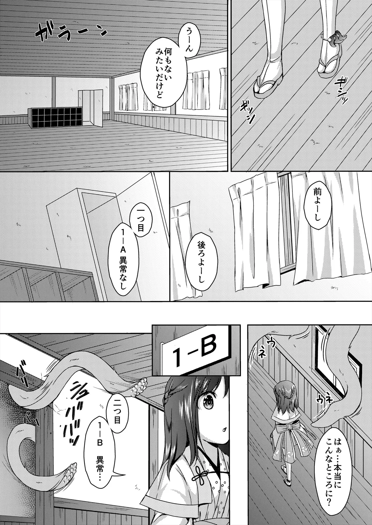 種鎮めの巫女総集編 - page89