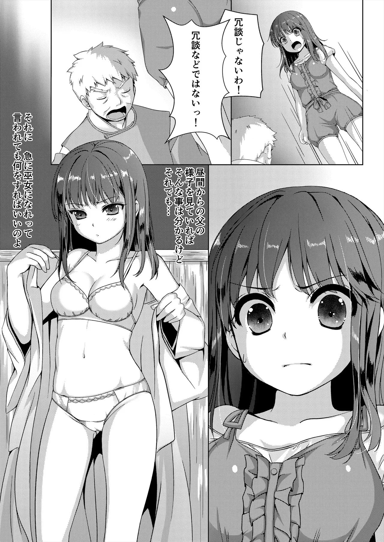 種鎮めの巫女総集編 - page9
