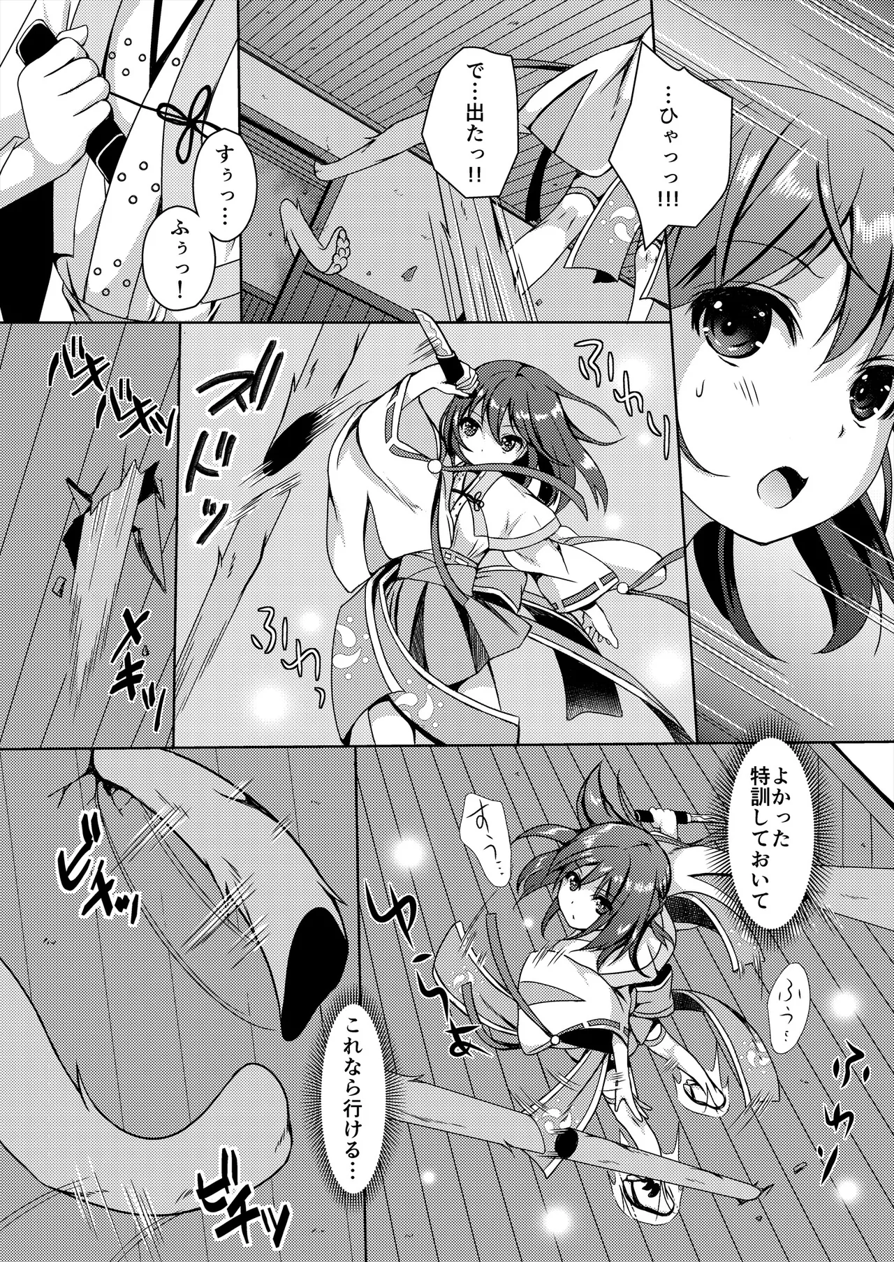 種鎮めの巫女総集編 - page90