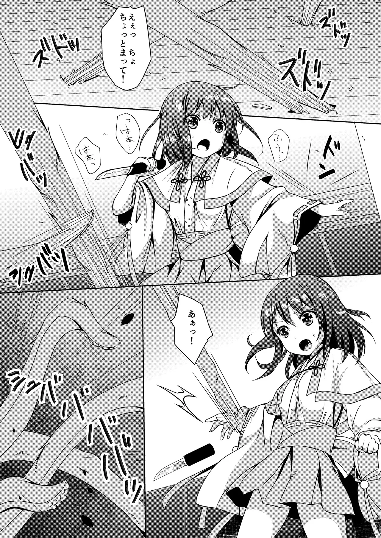種鎮めの巫女総集編 - page91