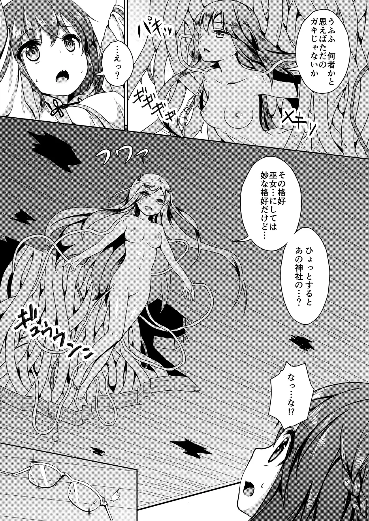 種鎮めの巫女総集編 - page95