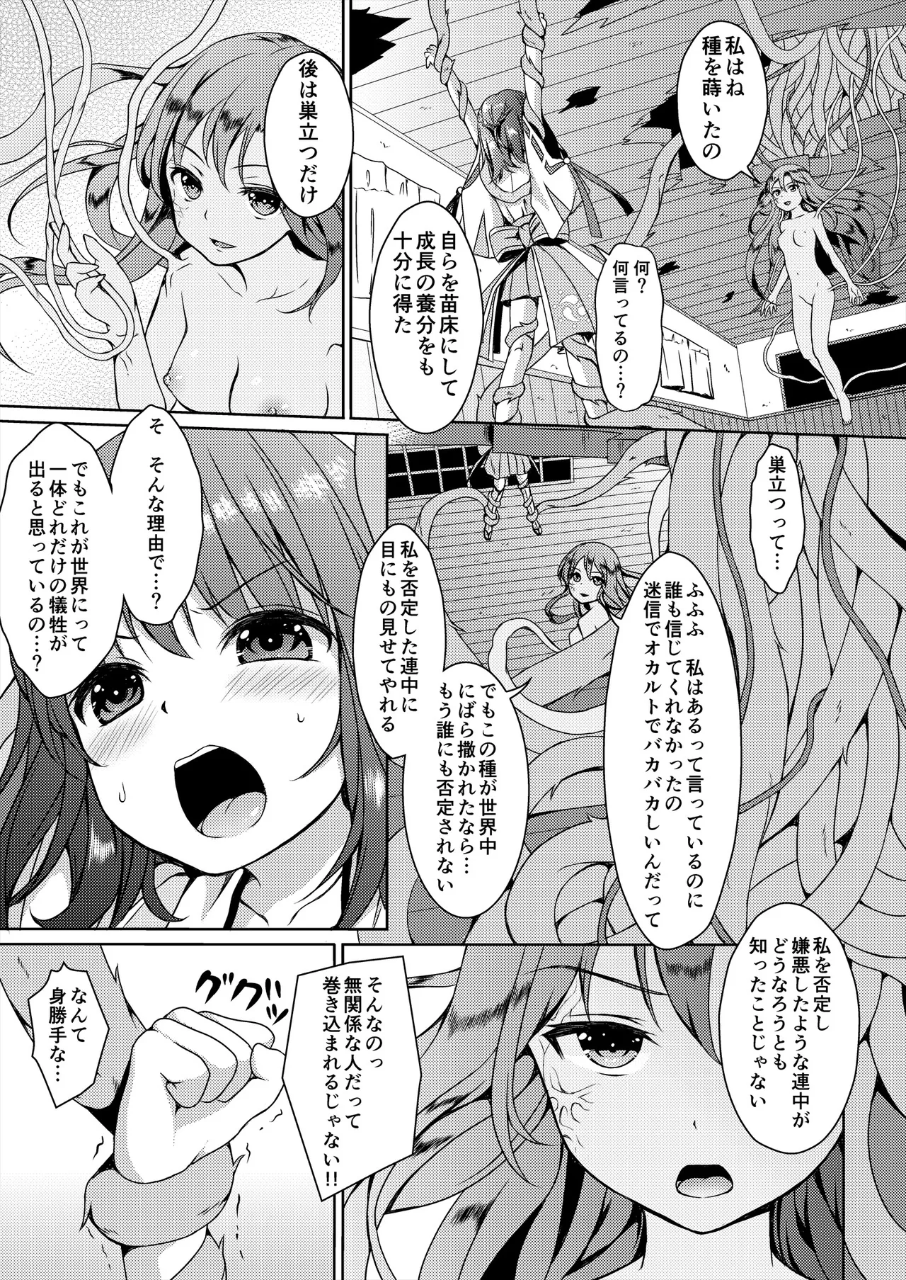 種鎮めの巫女総集編 - page97