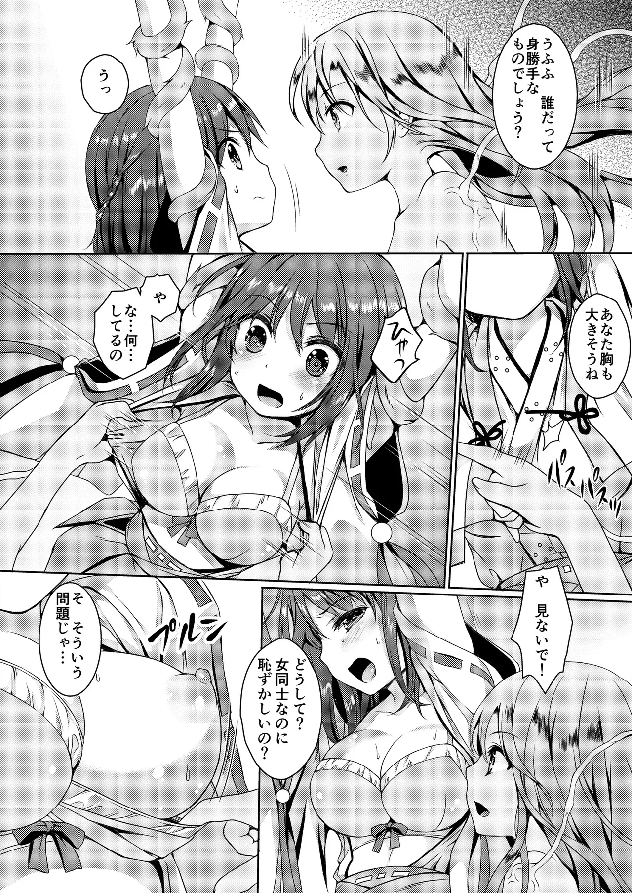 種鎮めの巫女総集編 - page98