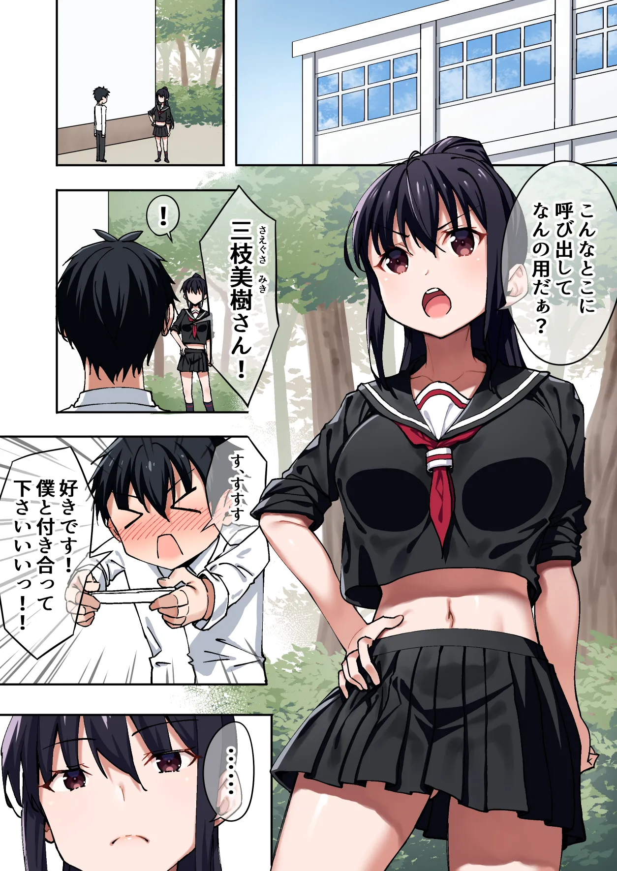 暴力的な女子に振られたのでめっちゃ強くなってわからせてやった。 - page2
