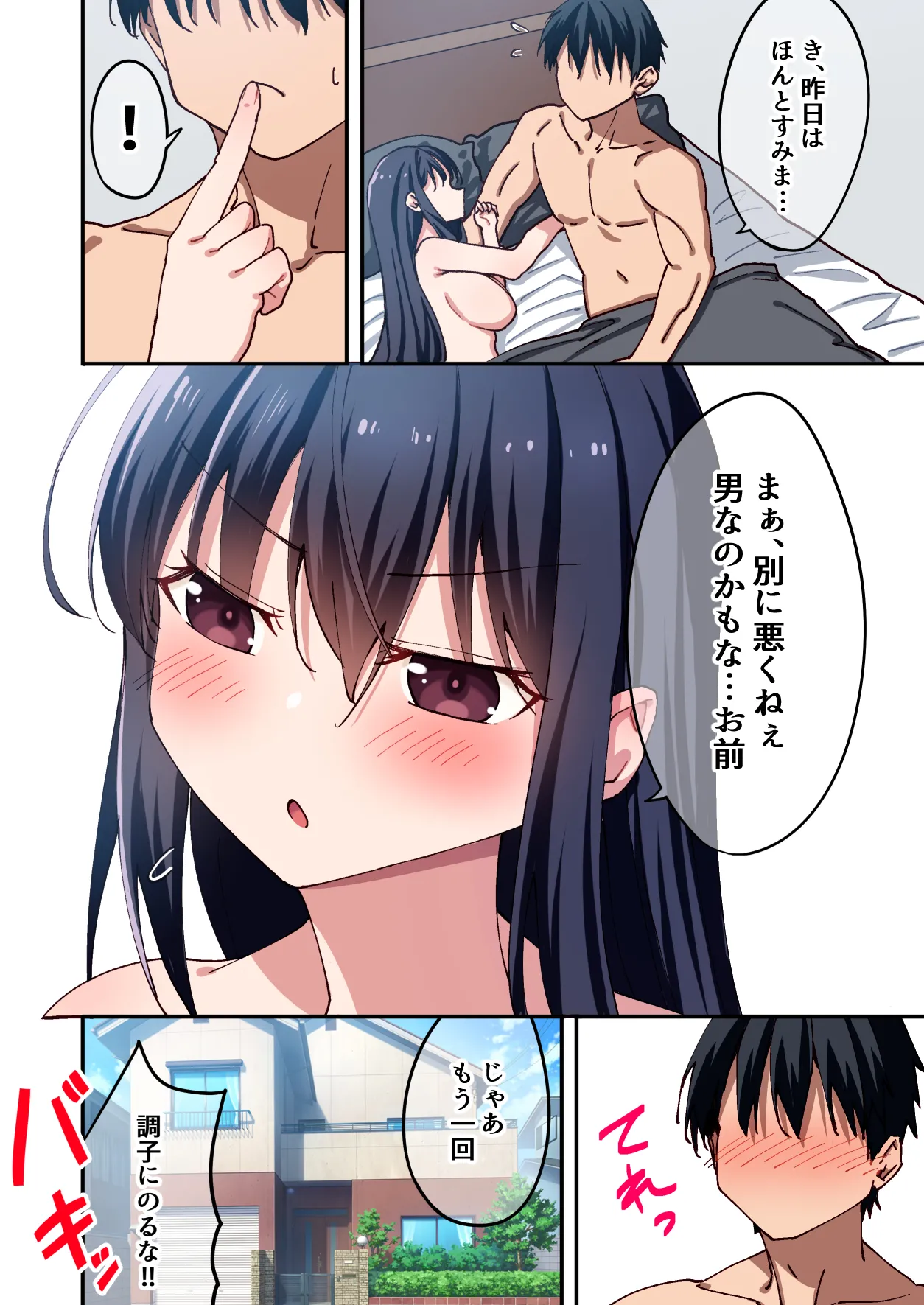 暴力的な女子に振られたのでめっちゃ強くなってわからせてやった。 - page27