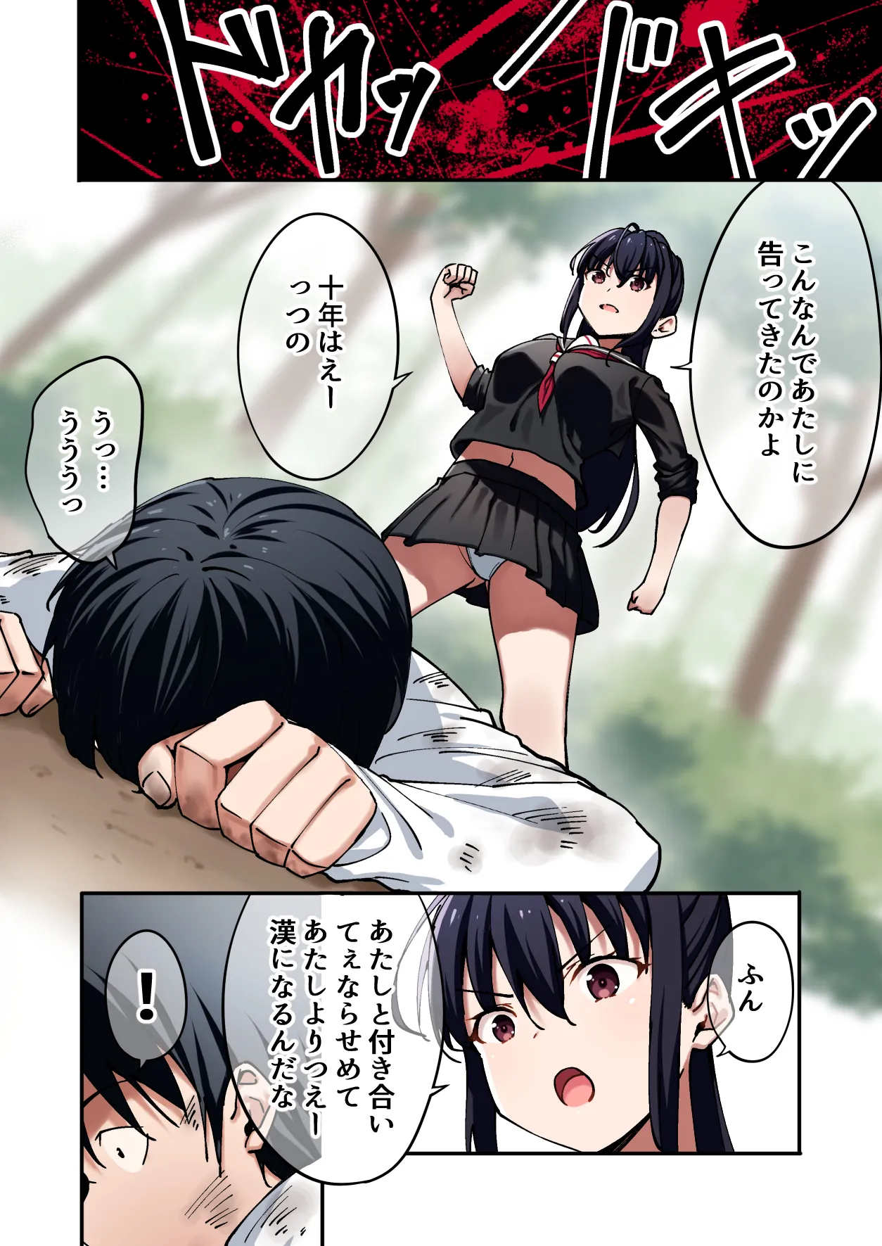 暴力的な女子に振られたのでめっちゃ強くなってわからせてやった。 - page3