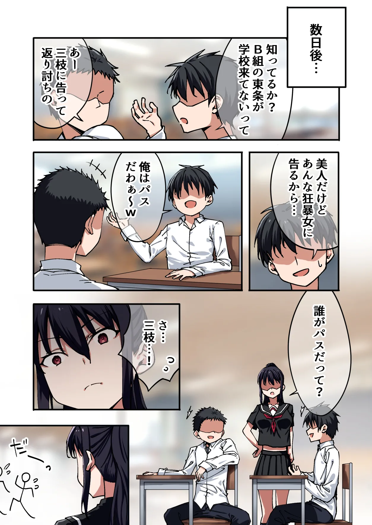 暴力的な女子に振られたのでめっちゃ強くなってわからせてやった。 - page4