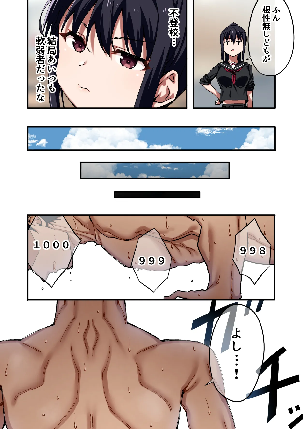 暴力的な女子に振られたのでめっちゃ強くなってわからせてやった。 - page5