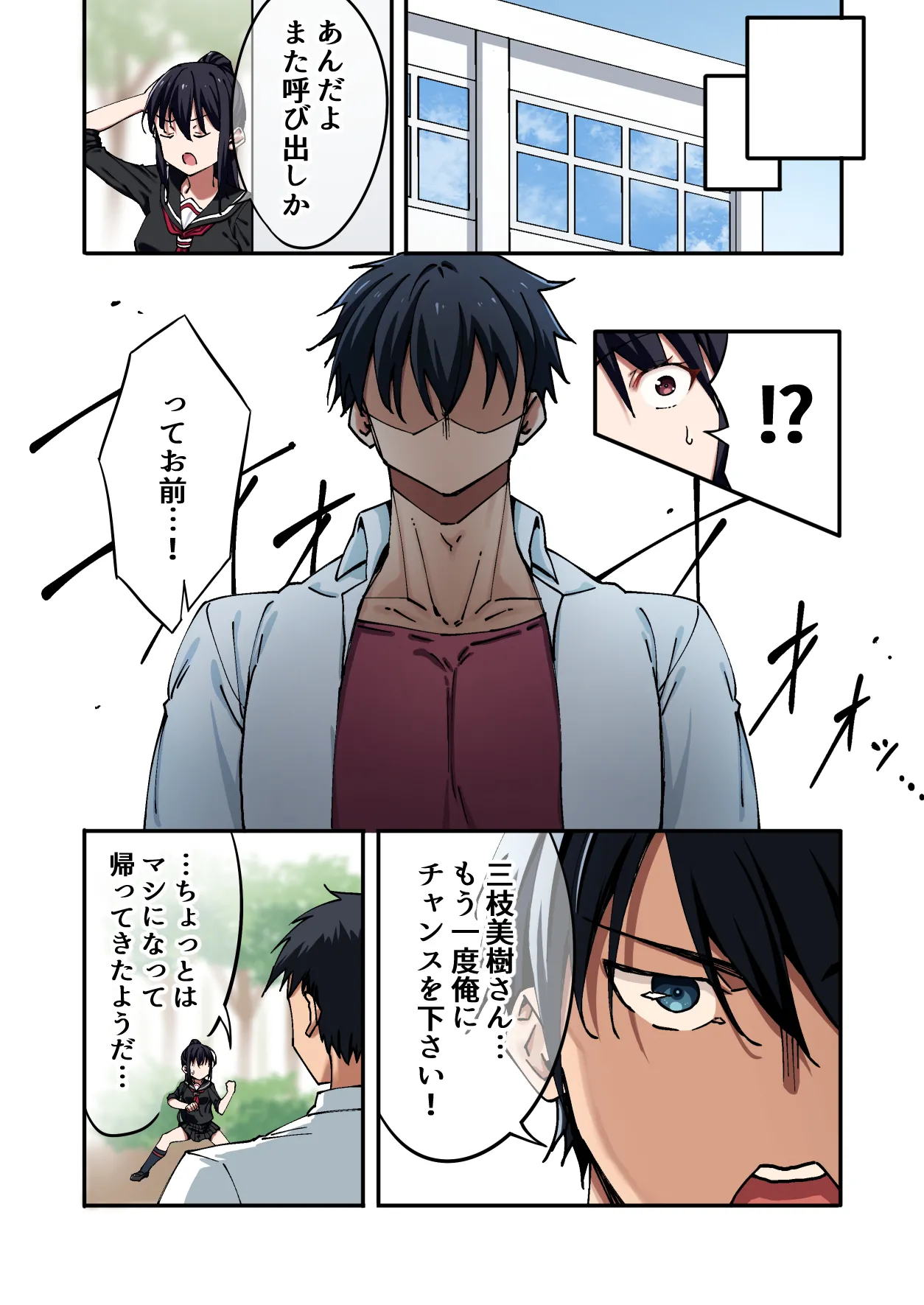 暴力的な女子に振られたのでめっちゃ強くなってわからせてやった。 - page6