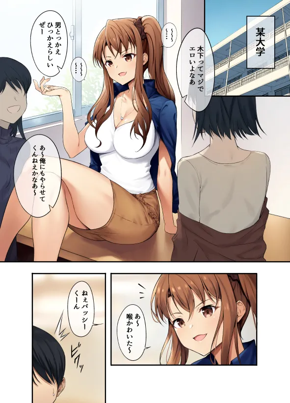 勘違い女をわからせてみた。 - page2