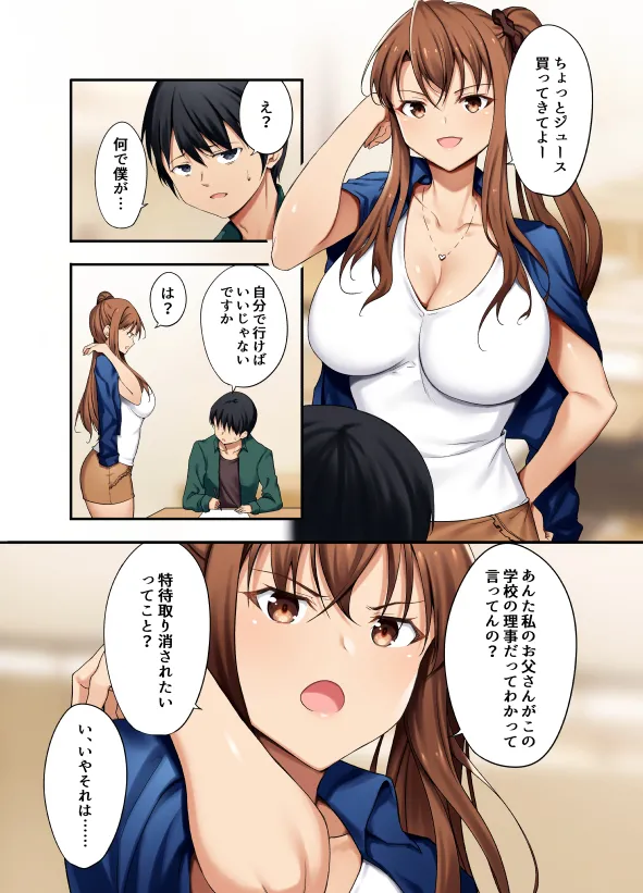 勘違い女をわからせてみた。 - page3