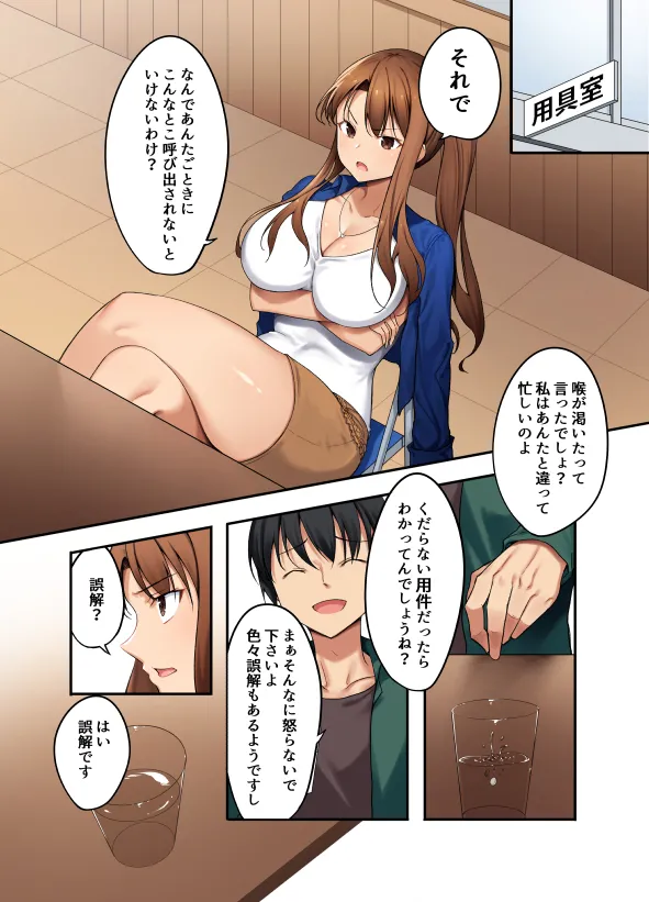 勘違い女をわからせてみた。 - page5