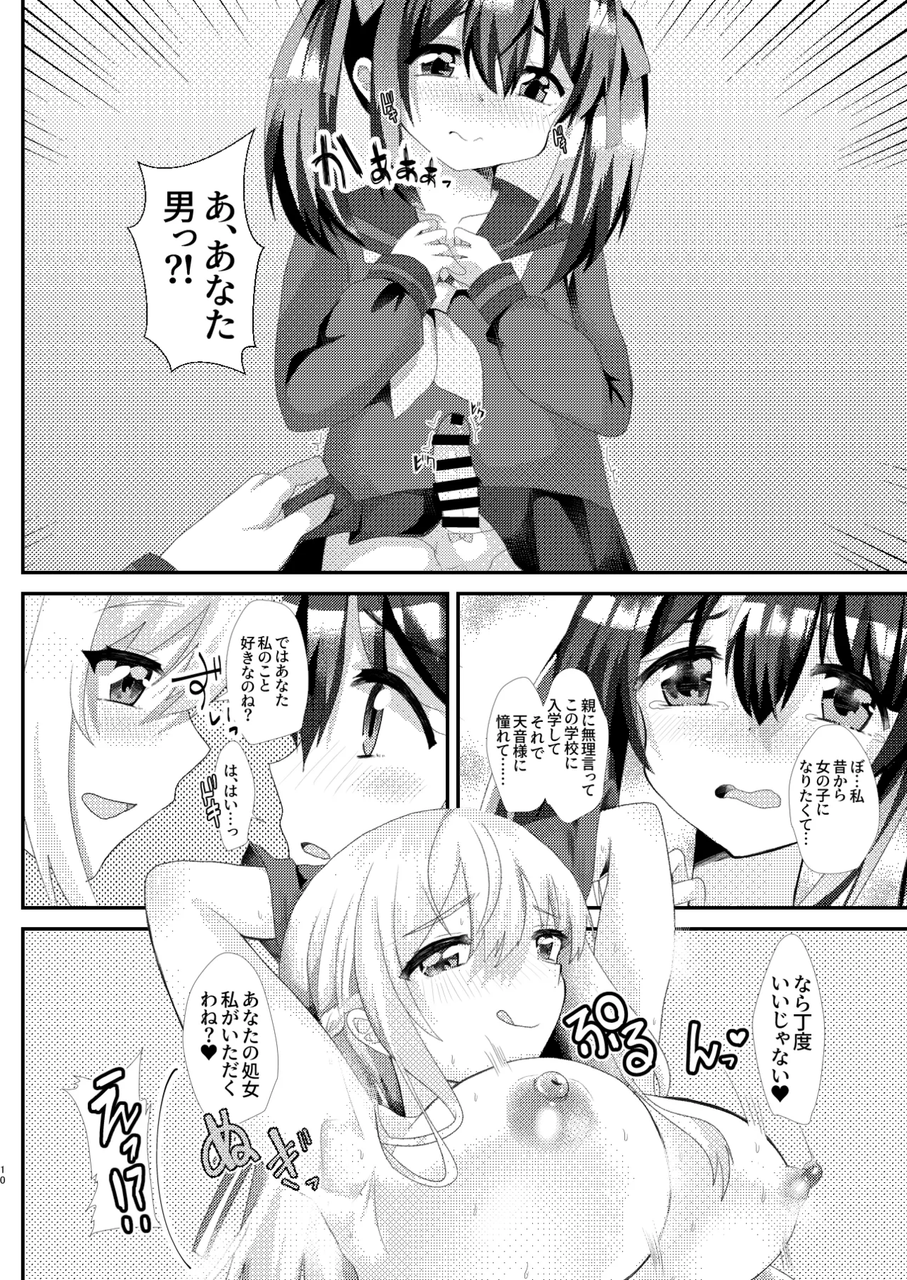 とある女学院のヒメゴト - page10