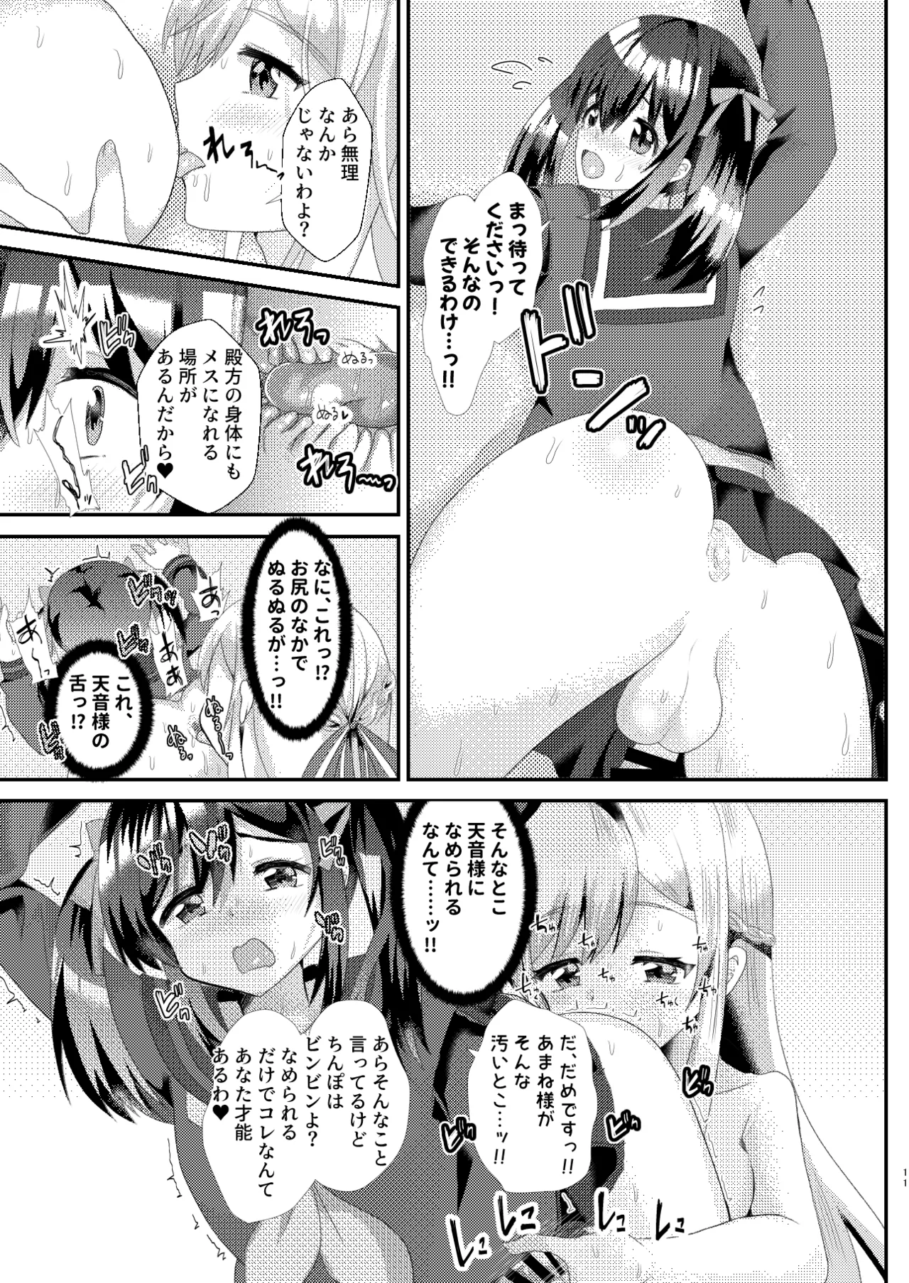 とある女学院のヒメゴト - page11