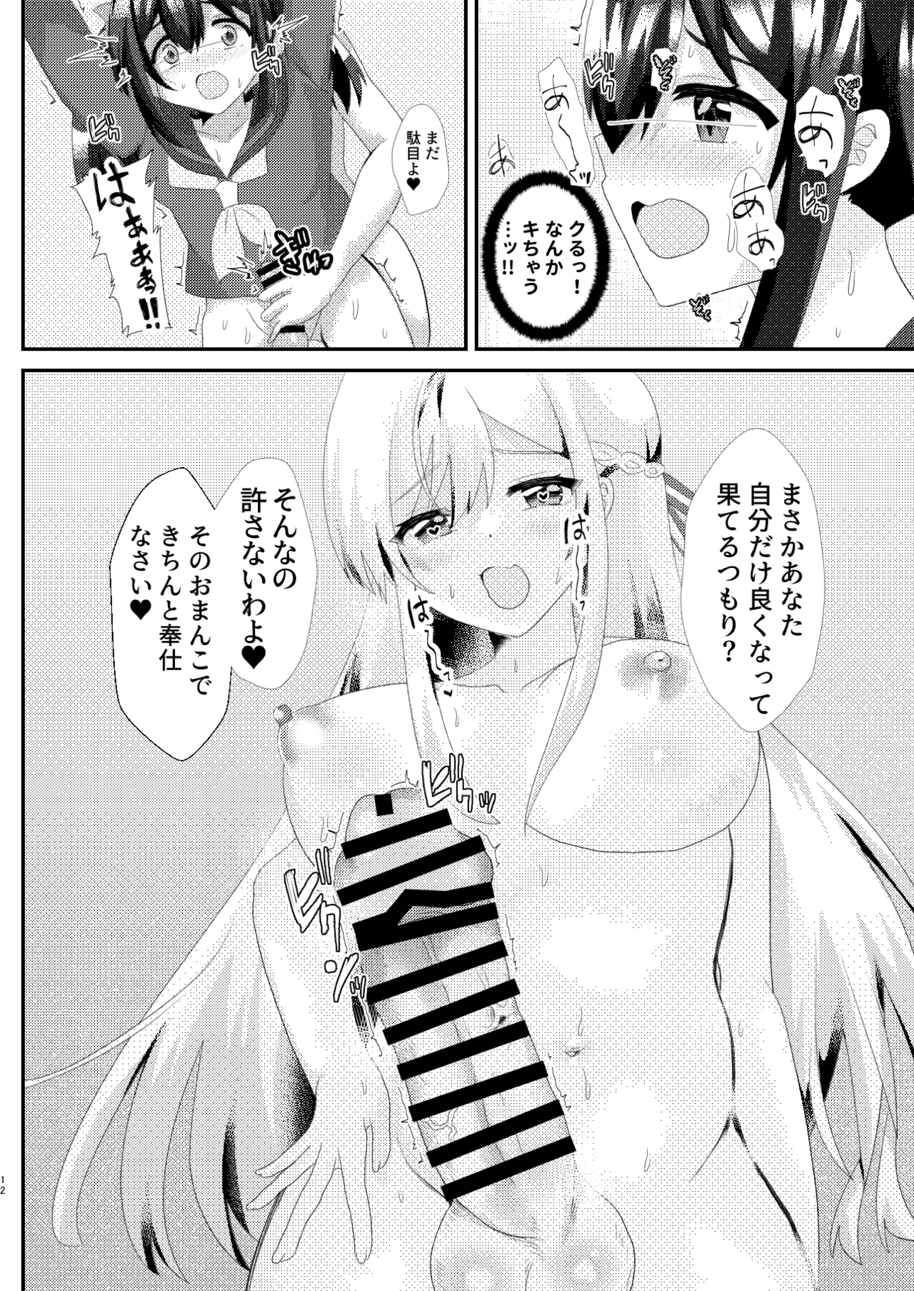 とある女学院のヒメゴト - page12