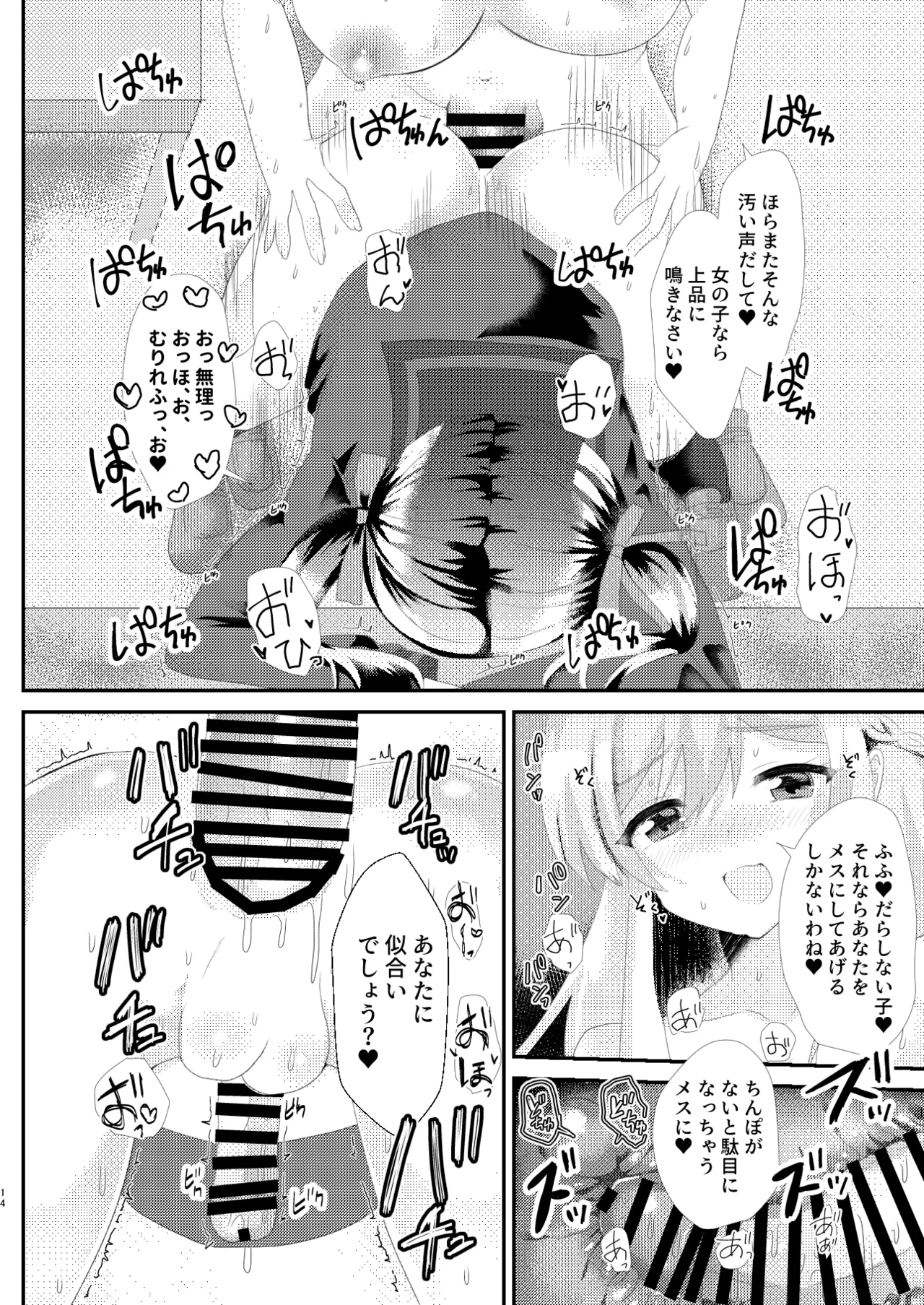 とある女学院のヒメゴト - page14