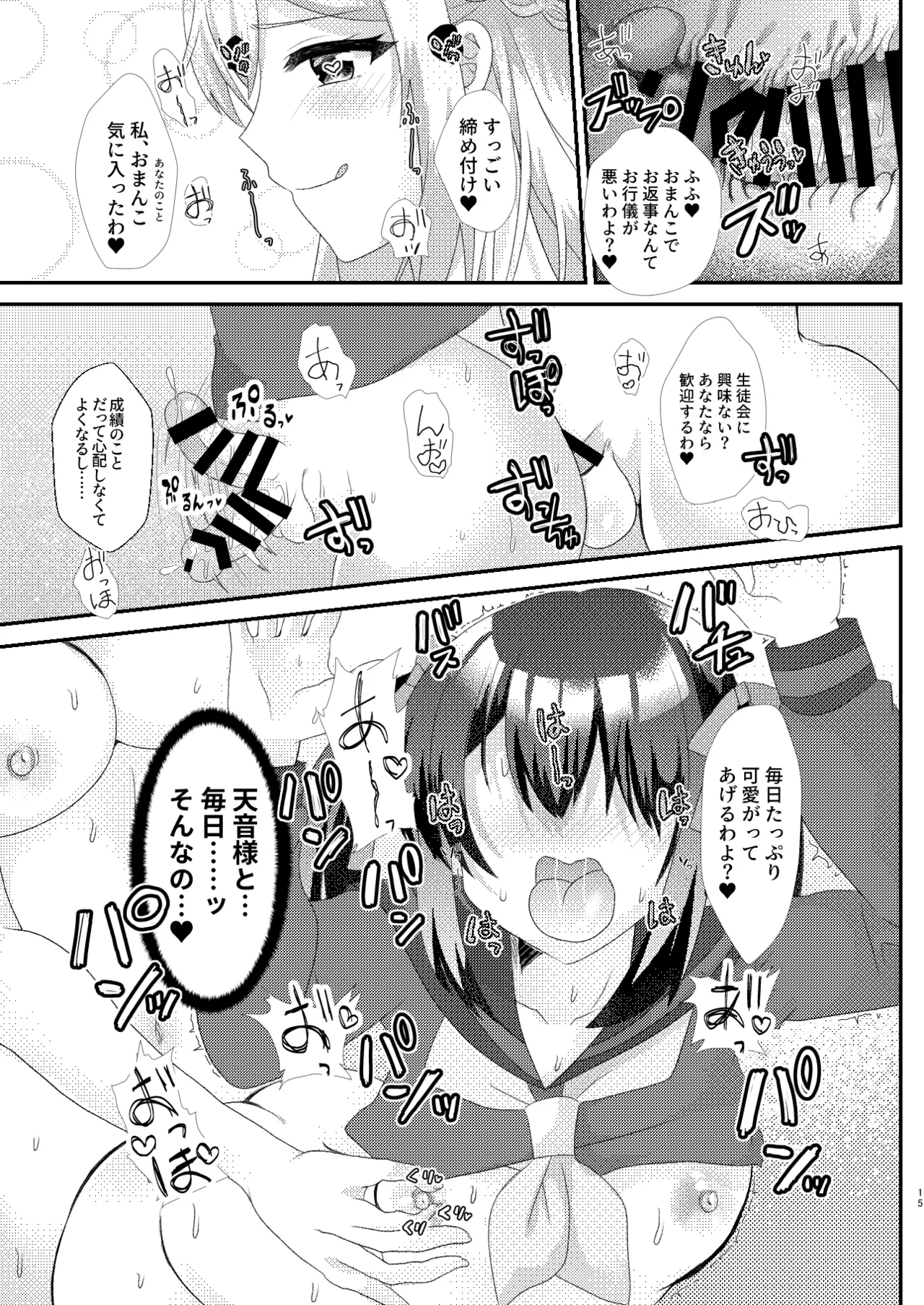 とある女学院のヒメゴト - page15