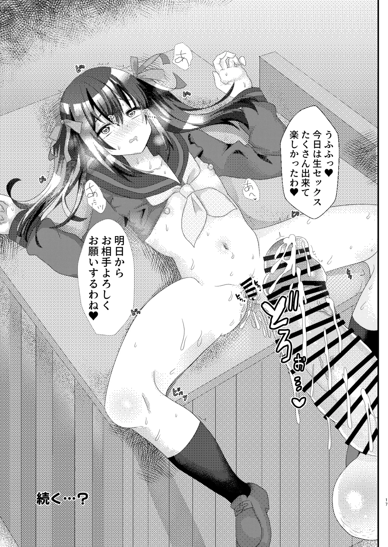とある女学院のヒメゴト - page17
