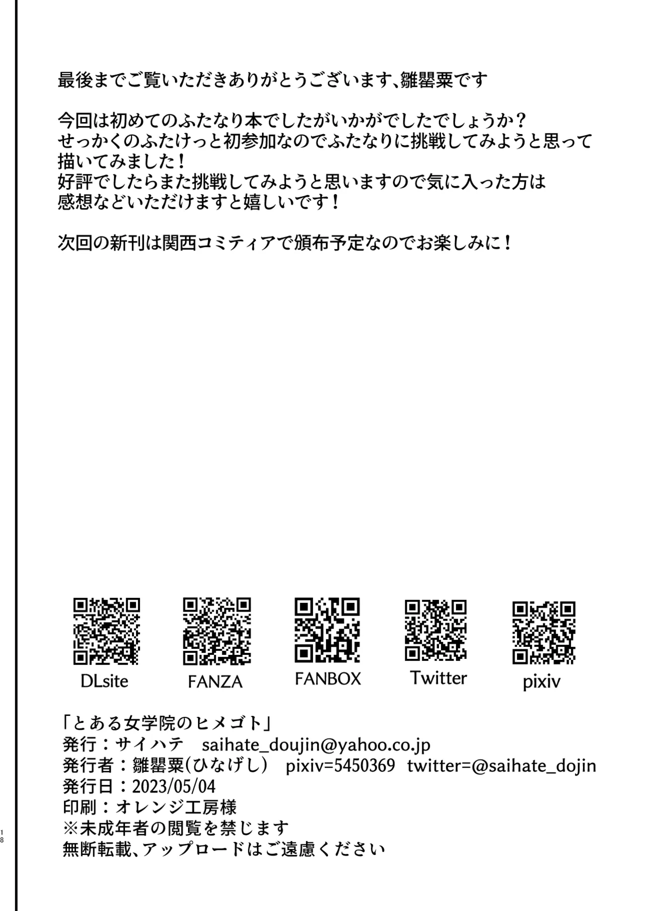 とある女学院のヒメゴト - page18