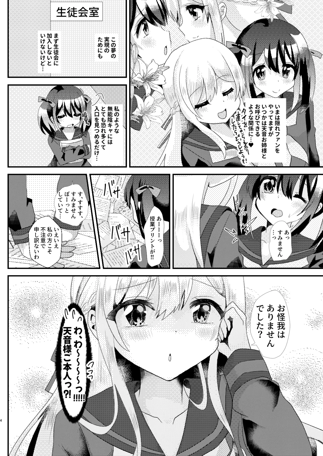 とある女学院のヒメゴト - page4