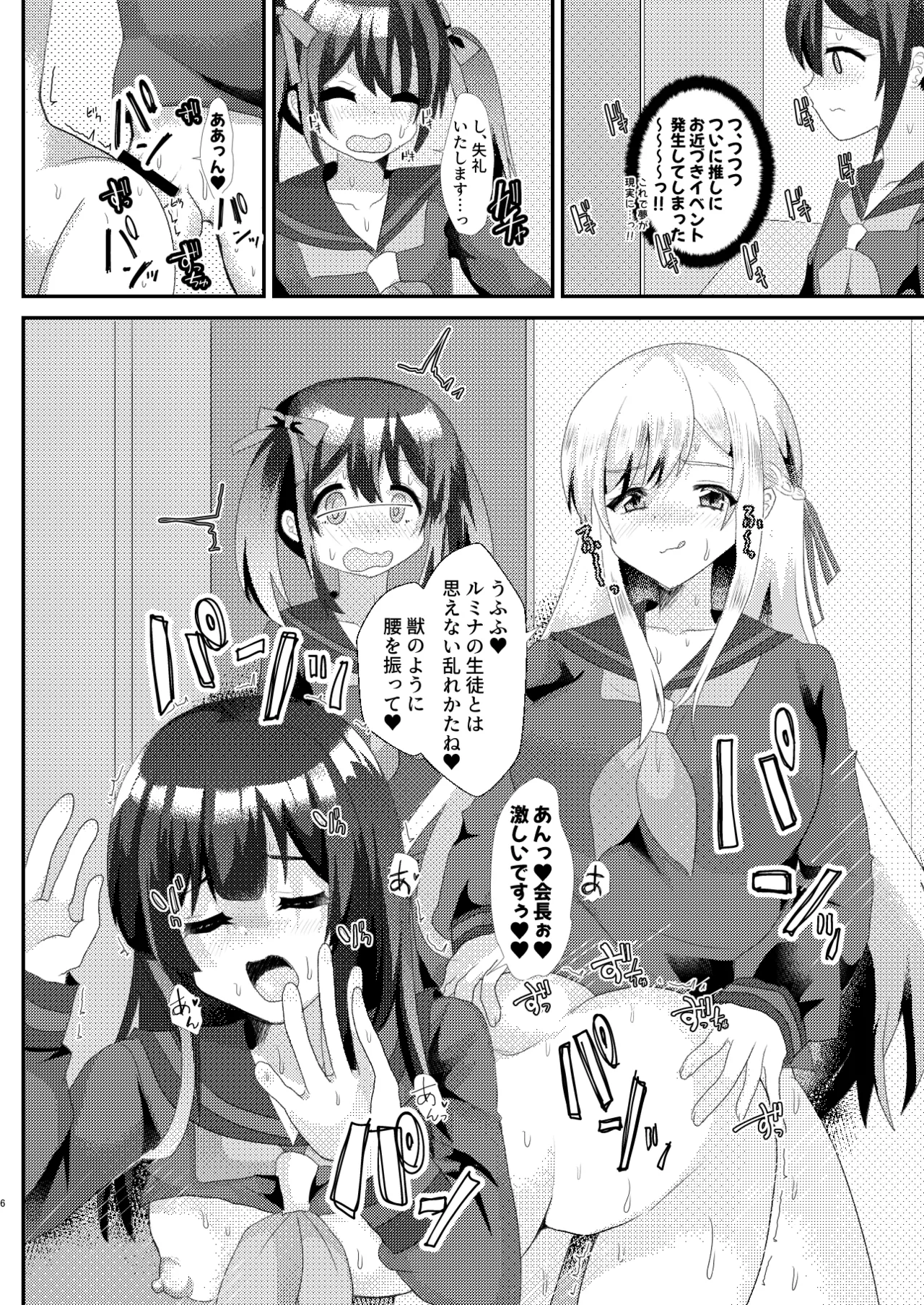 とある女学院のヒメゴト - page6