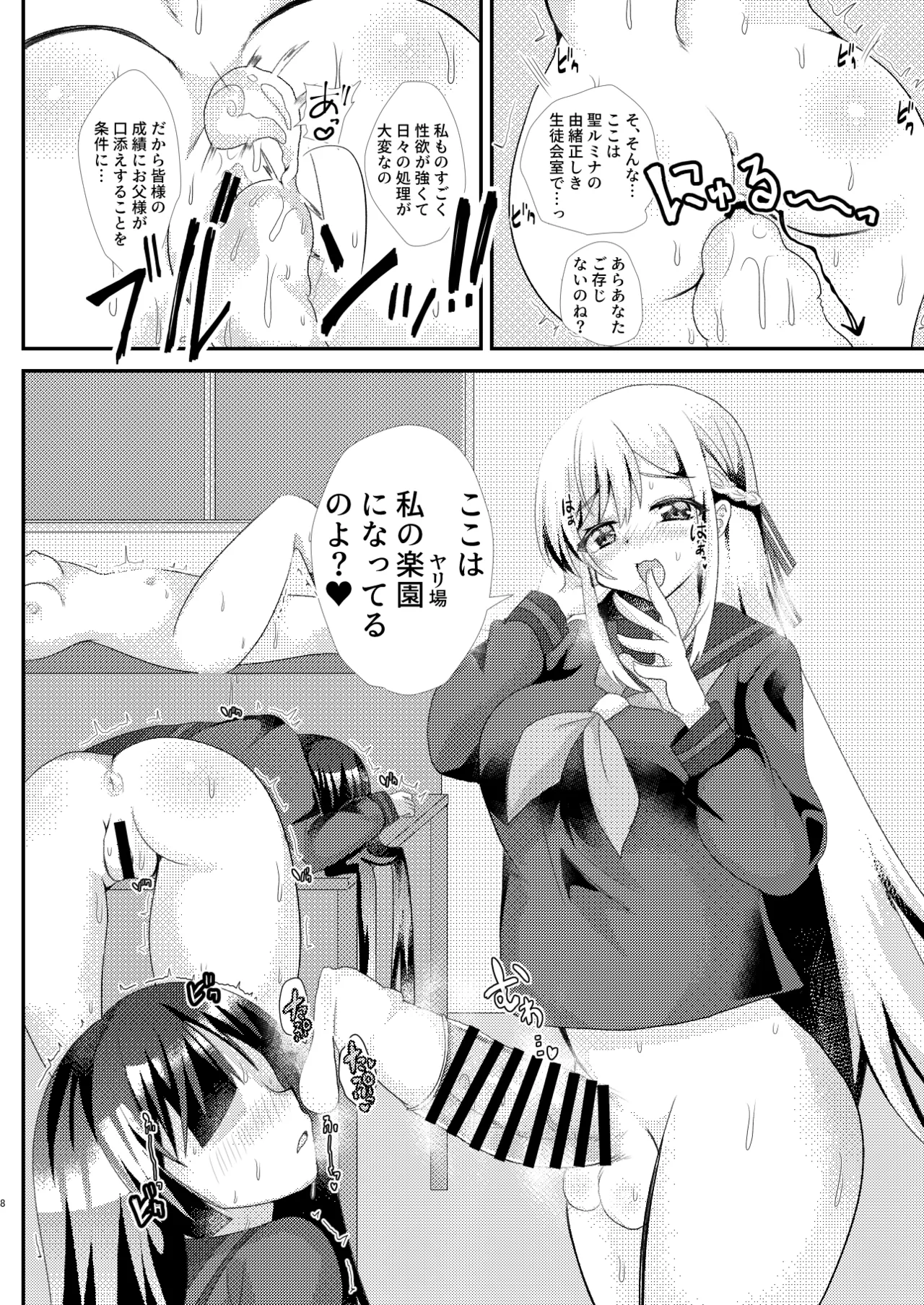 とある女学院のヒメゴト - page8